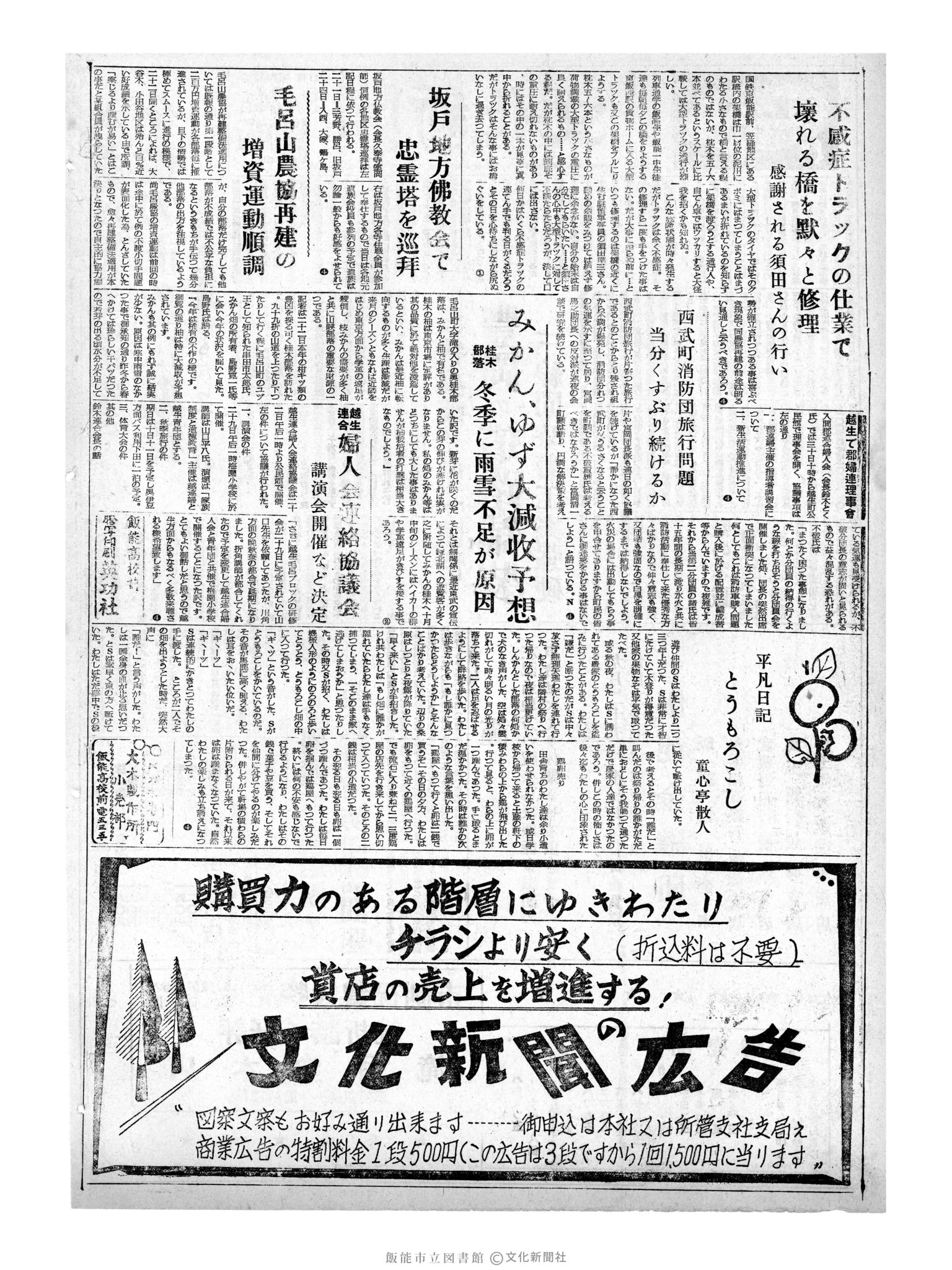 昭和32年9月24日2面 (第2675号) 