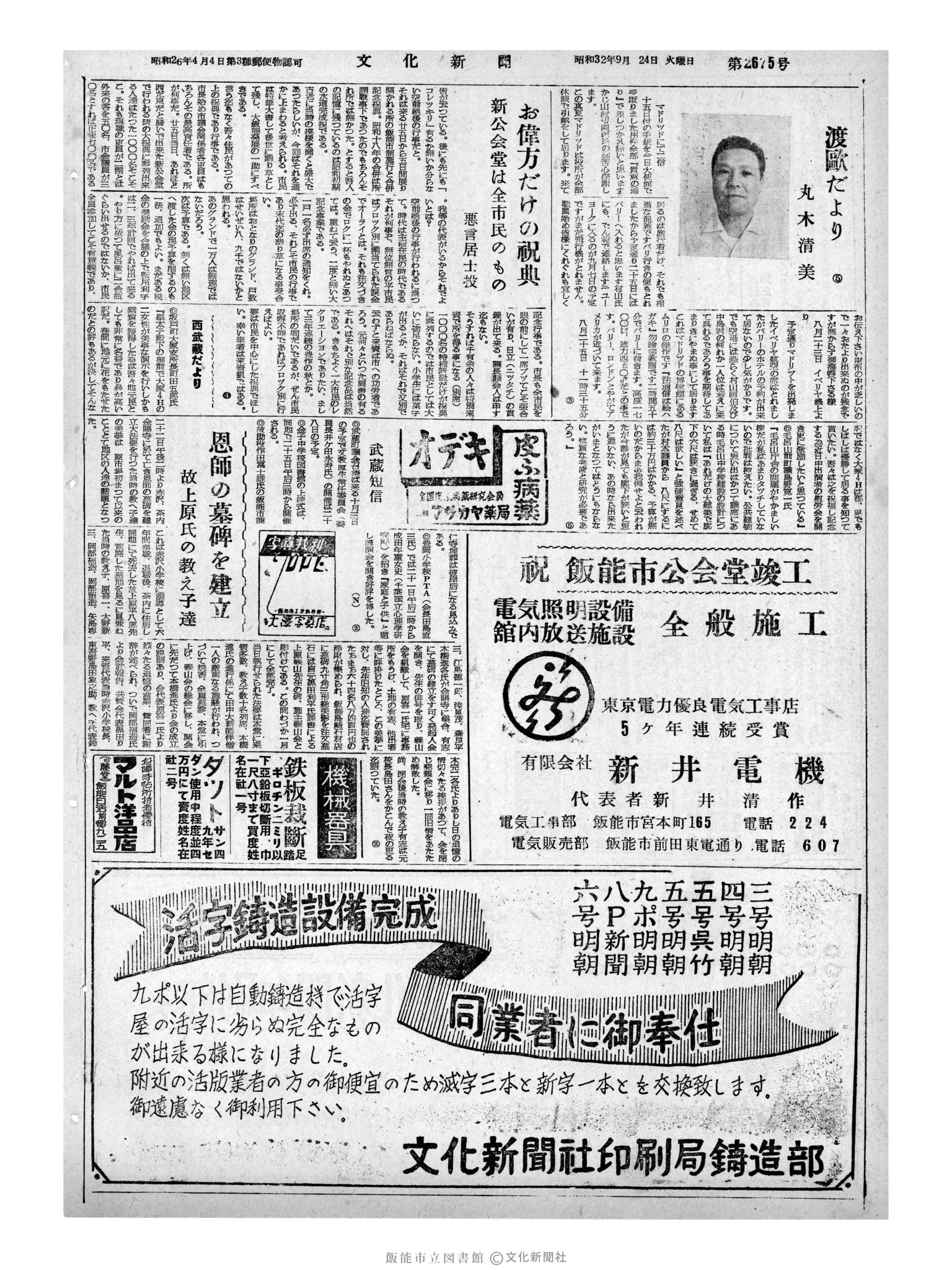 昭和32年9月24日4面 (第2675号) 