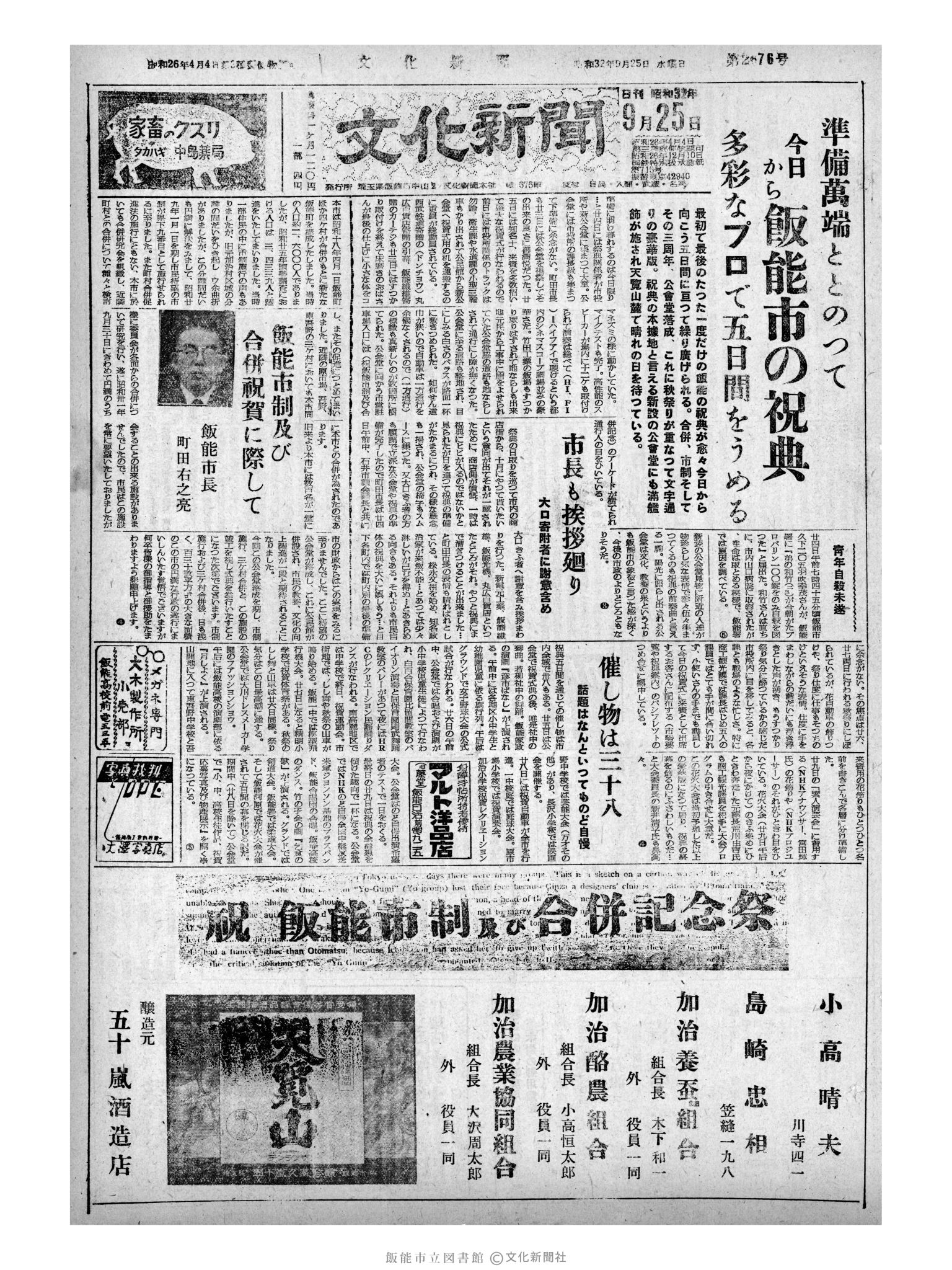 昭和32年9月25日1面 (第2676号) 