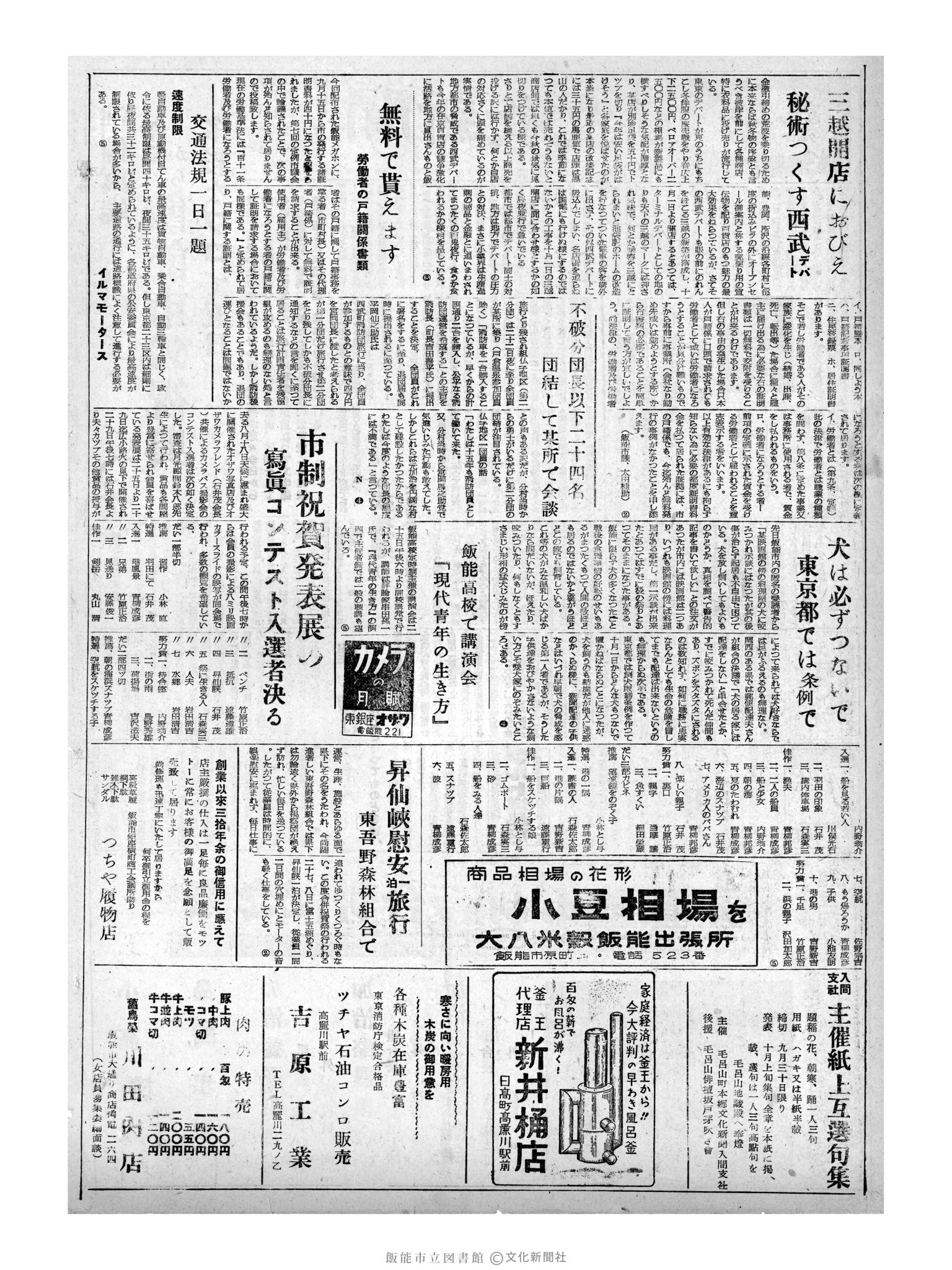 昭和32年9月25日2面 (第2676号) 