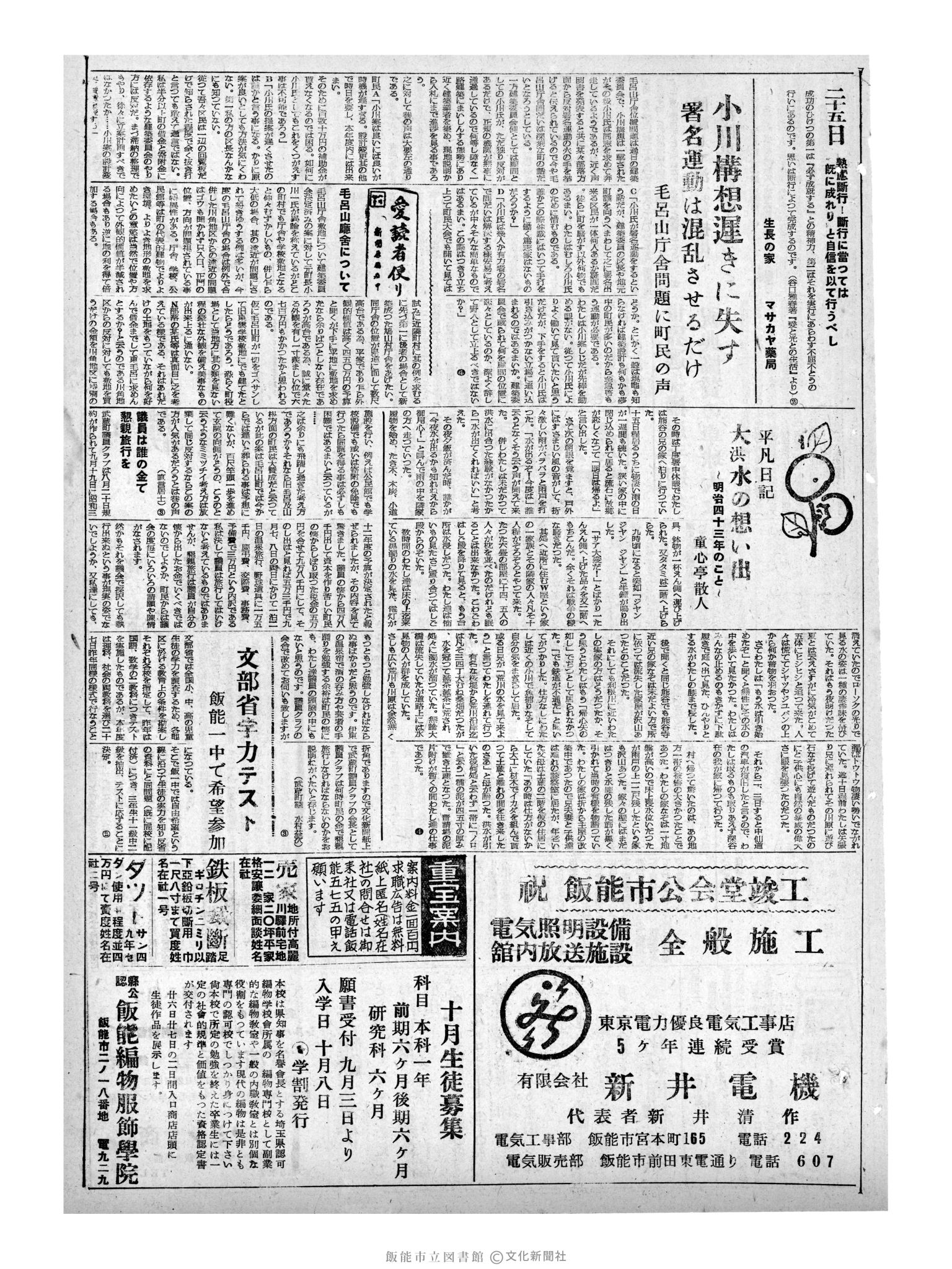 昭和32年9月25日3面 (第2676号) 