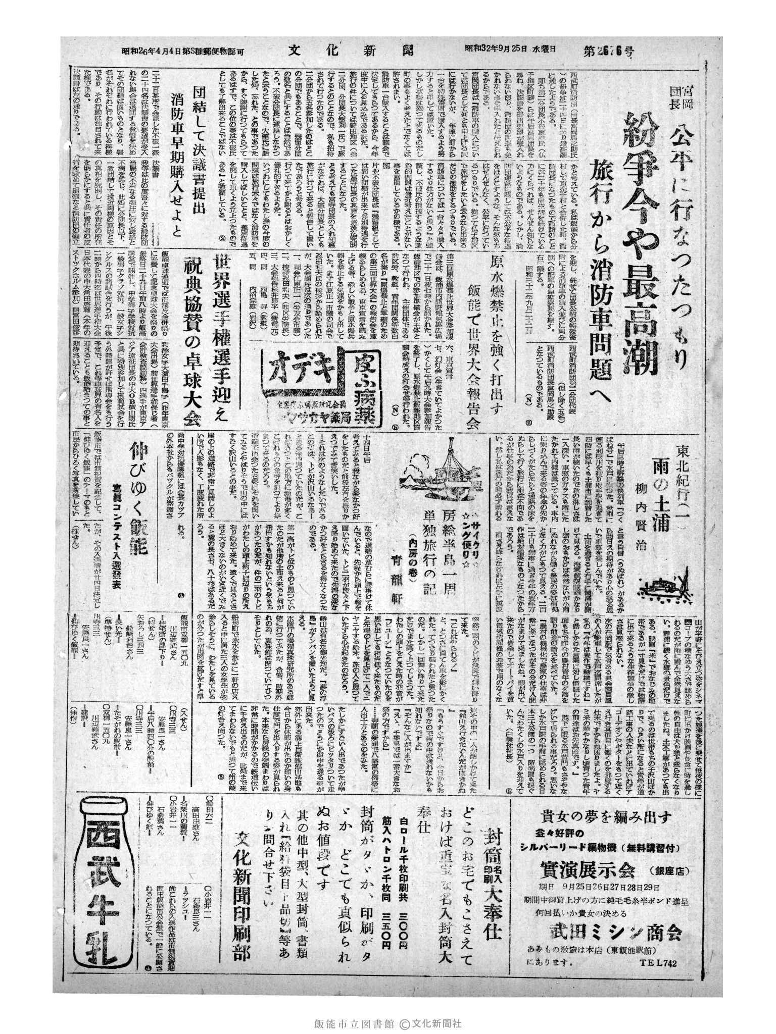 昭和32年9月25日4面 (第2676号) 