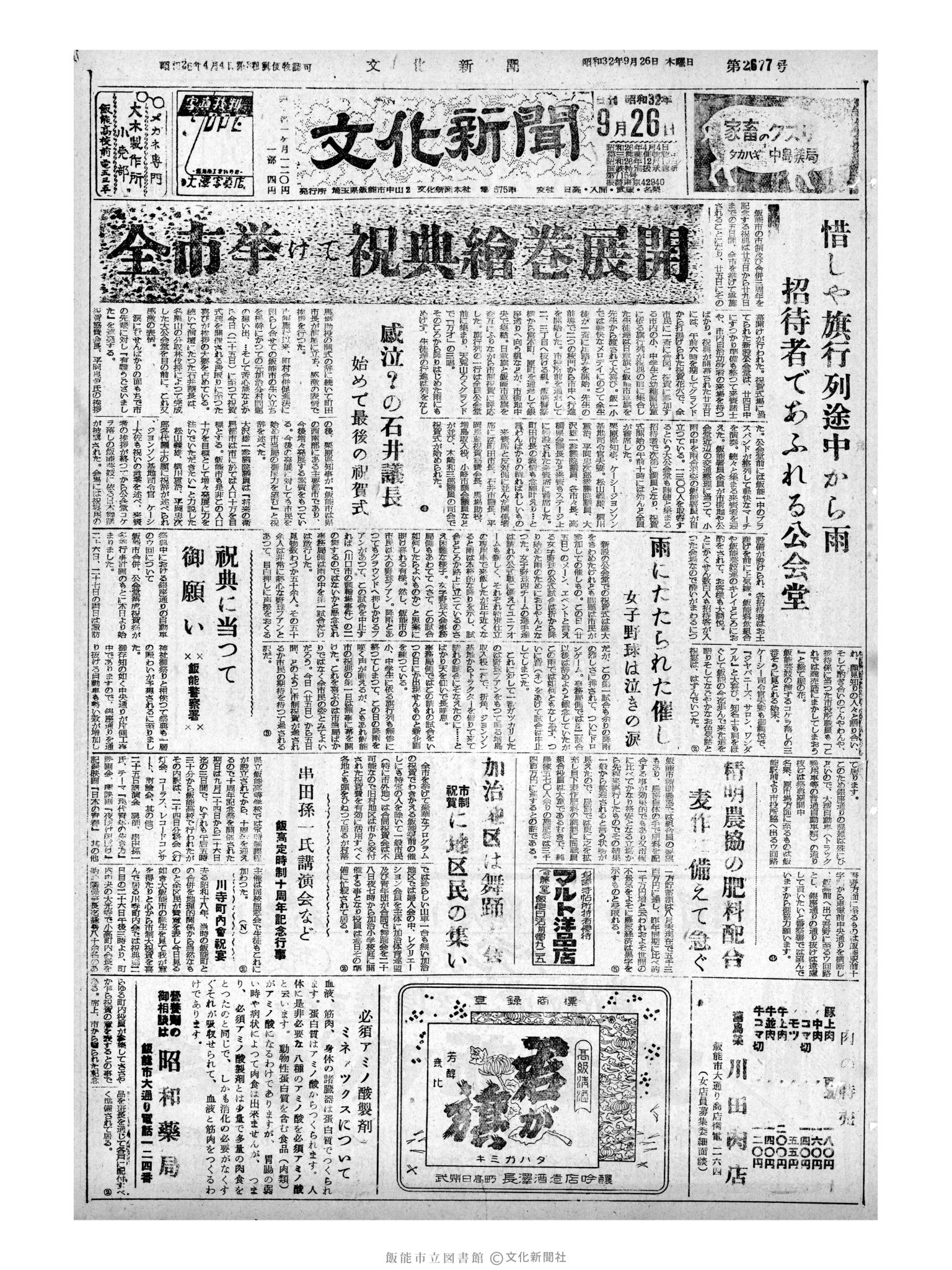 昭和32年9月26日1面 (第2677号) 