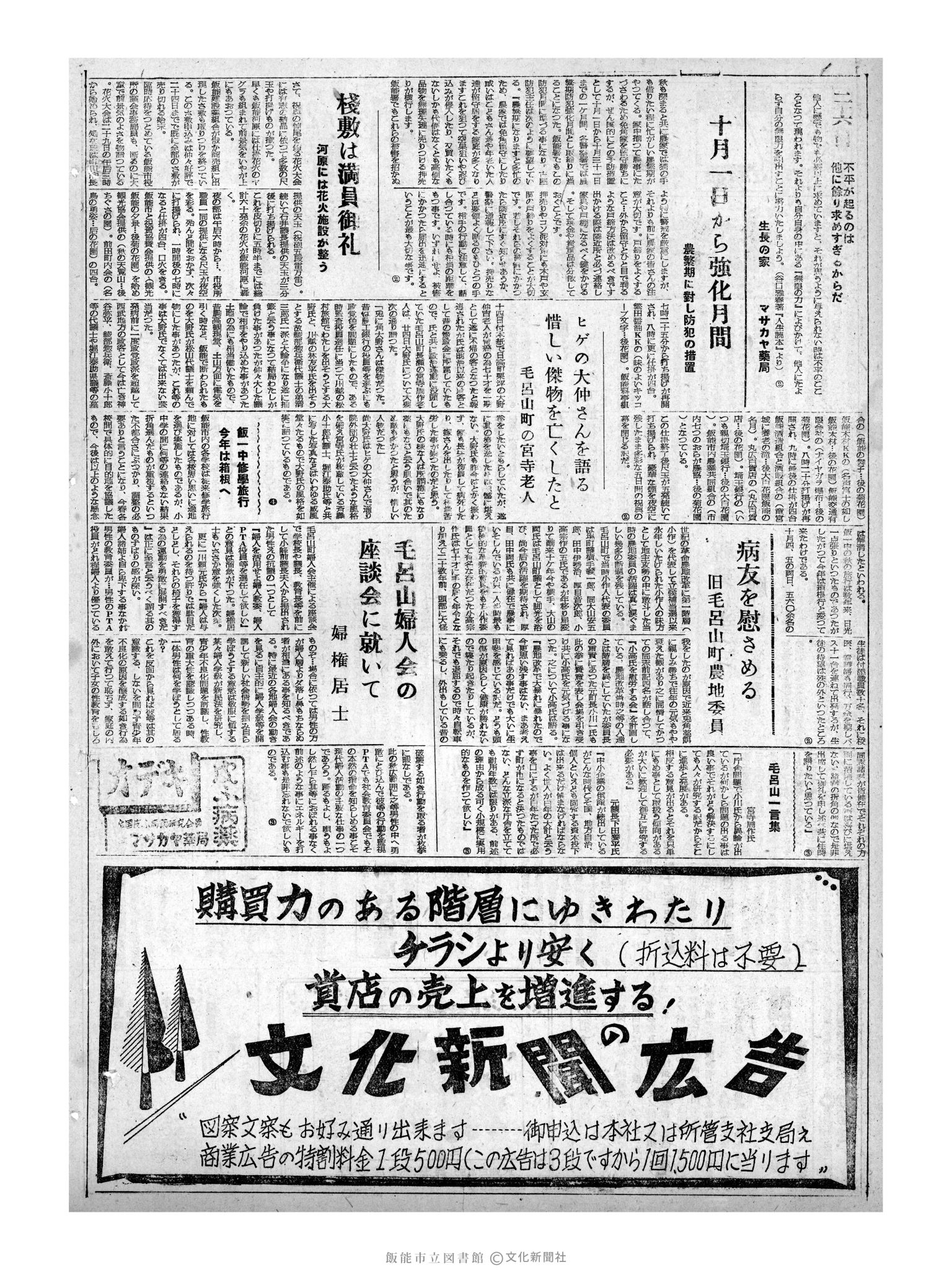 昭和32年9月26日2面 (第2677号) 