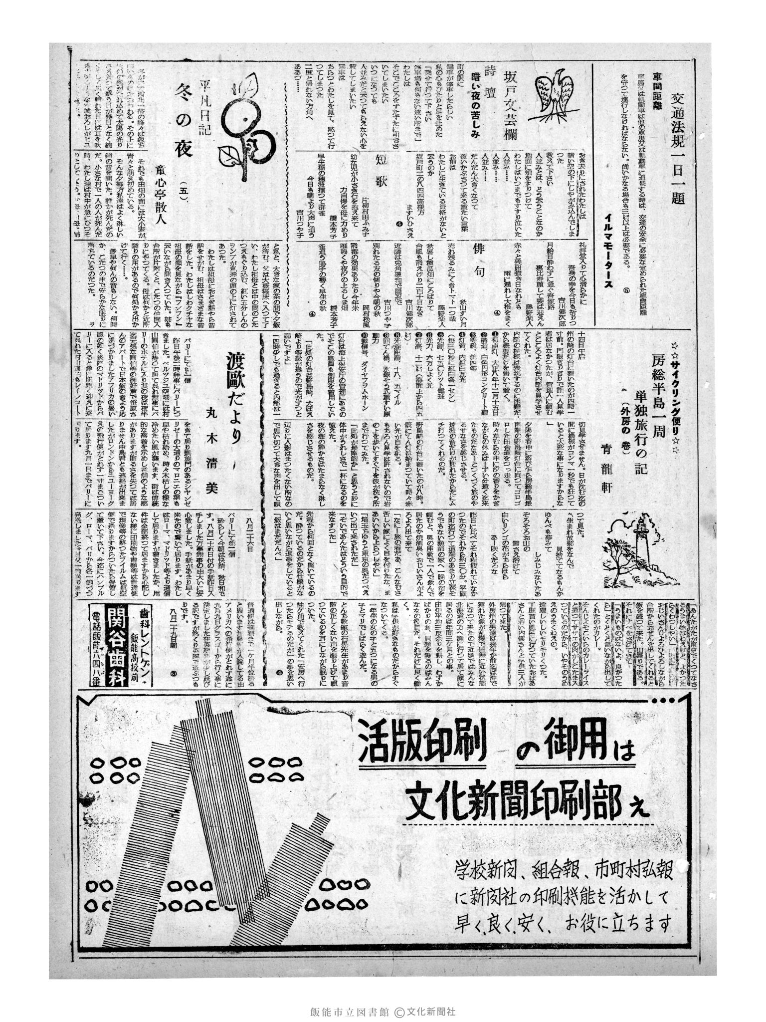 昭和32年9月26日3面 (第2677号) 