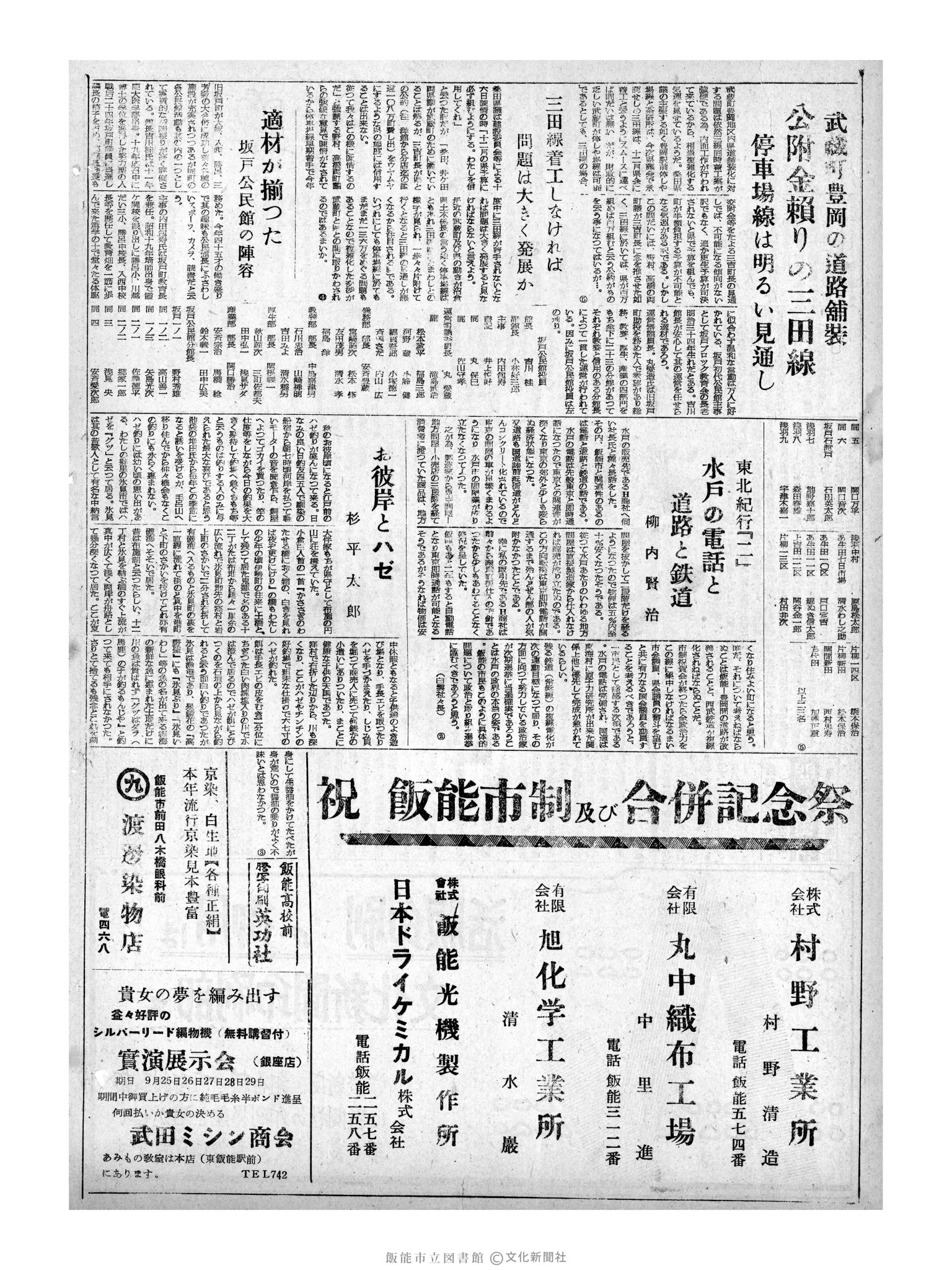 昭和32年9月26日4面 (第2677号) 