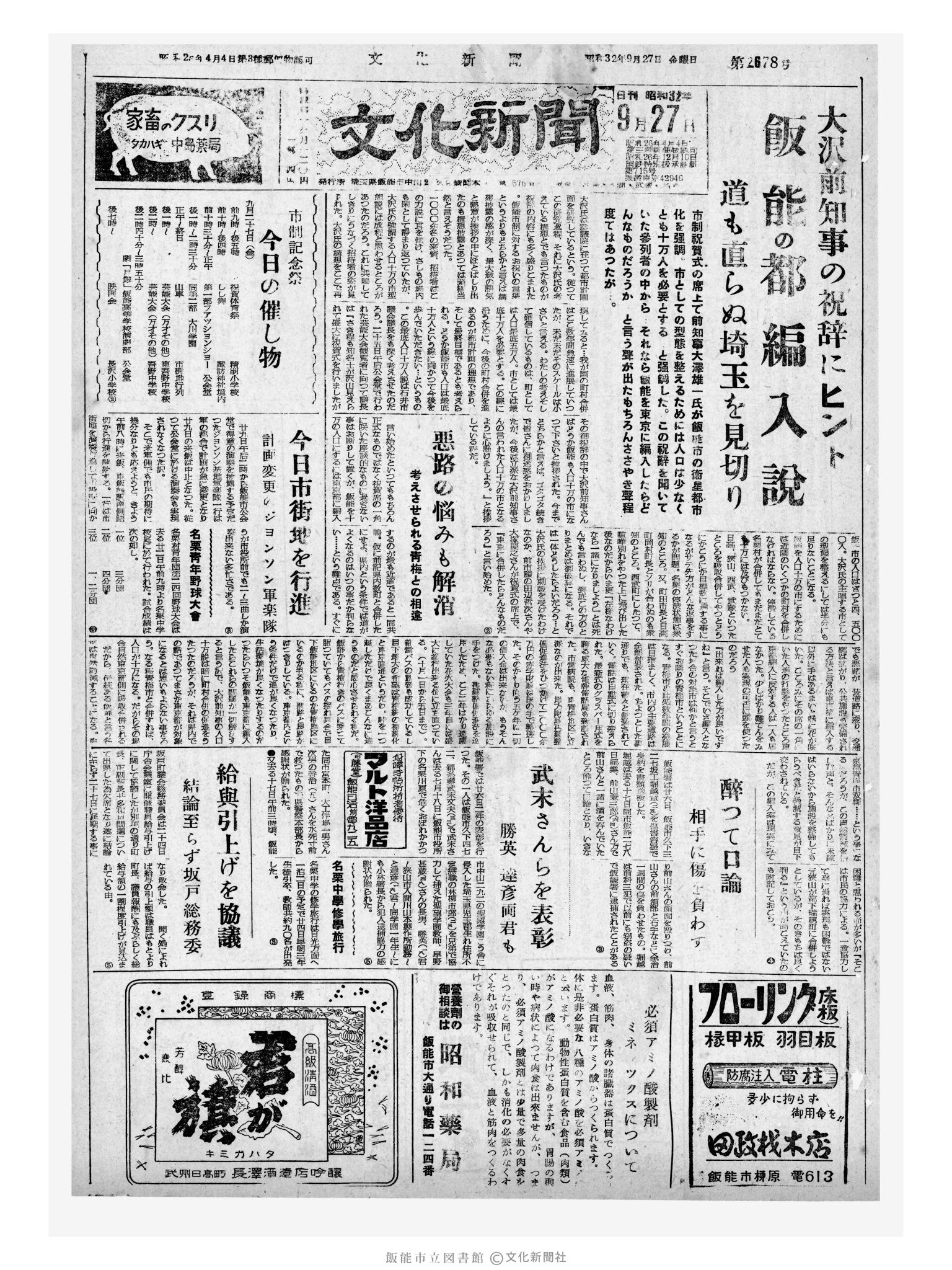 昭和32年9月27日1面 (第2678号) 