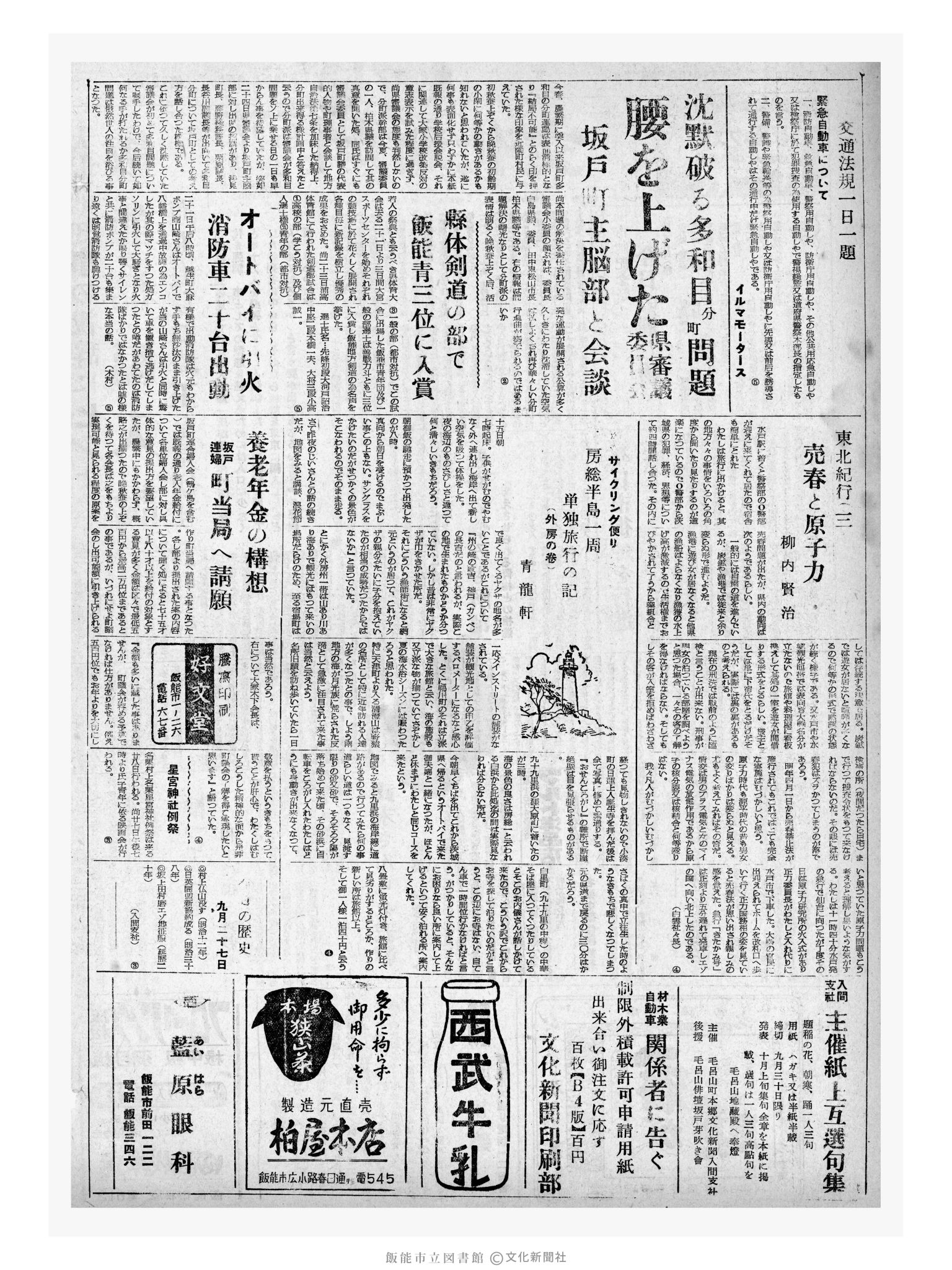 昭和32年9月27日2面 (第2678号) 