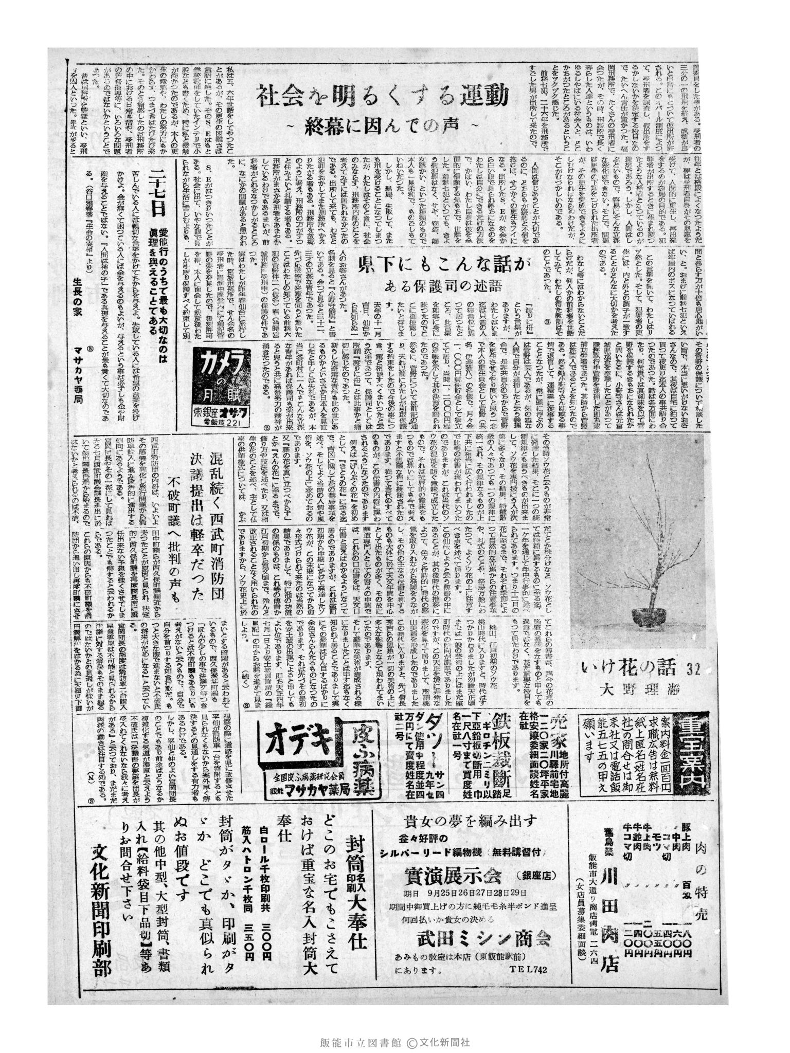 昭和32年9月27日3面 (第2678号) 