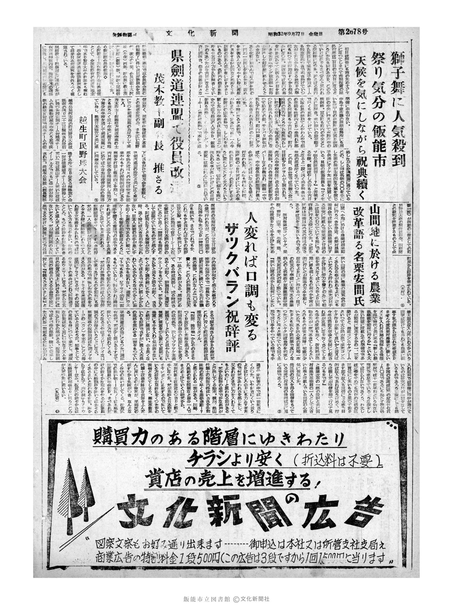 昭和32年9月27日4面 (第2678号) 