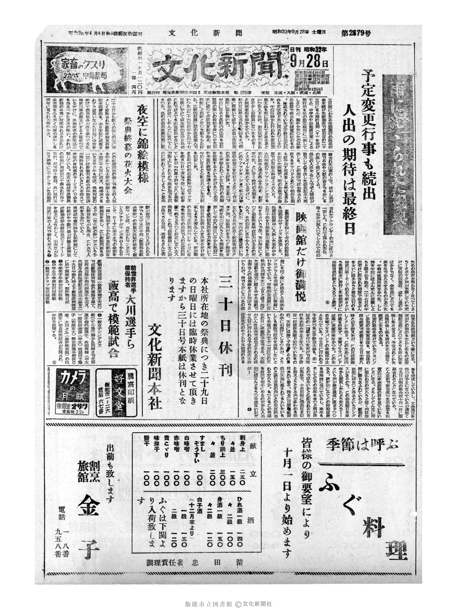 昭和32年9月28日1面 (第2679号) 