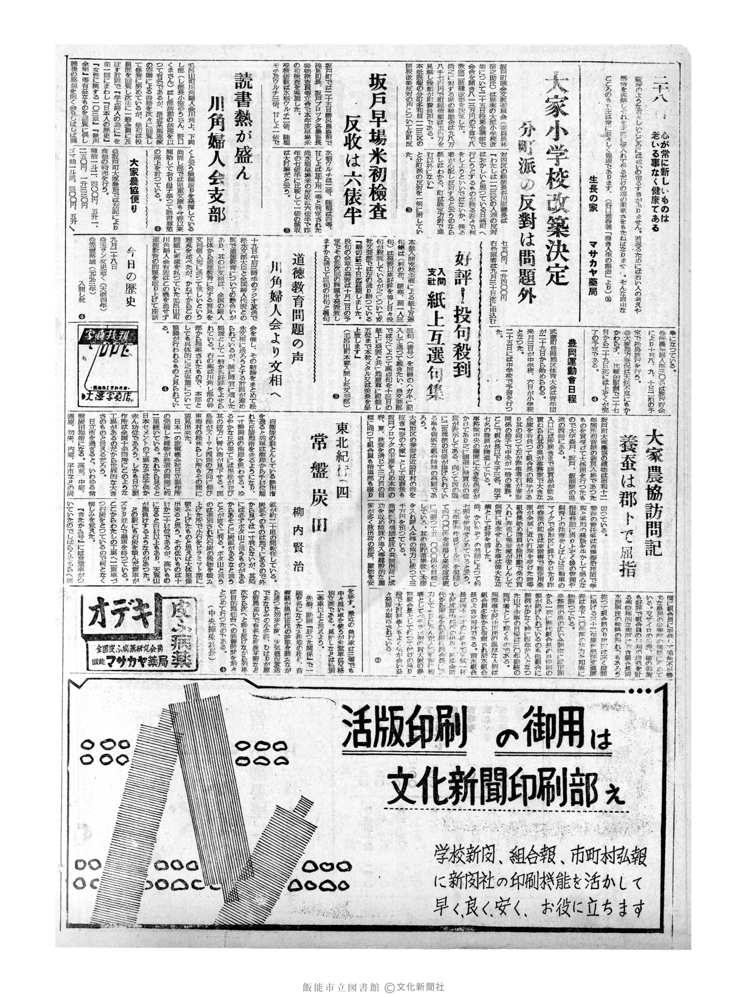 昭和32年9月28日2面 (第2679号) 