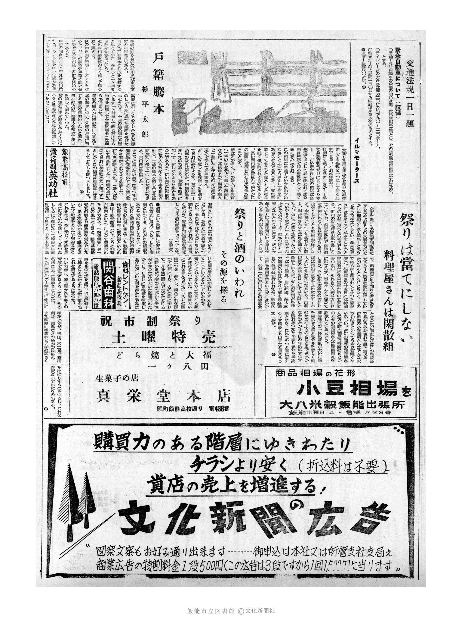 昭和32年9月28日3面 (第2679号) 