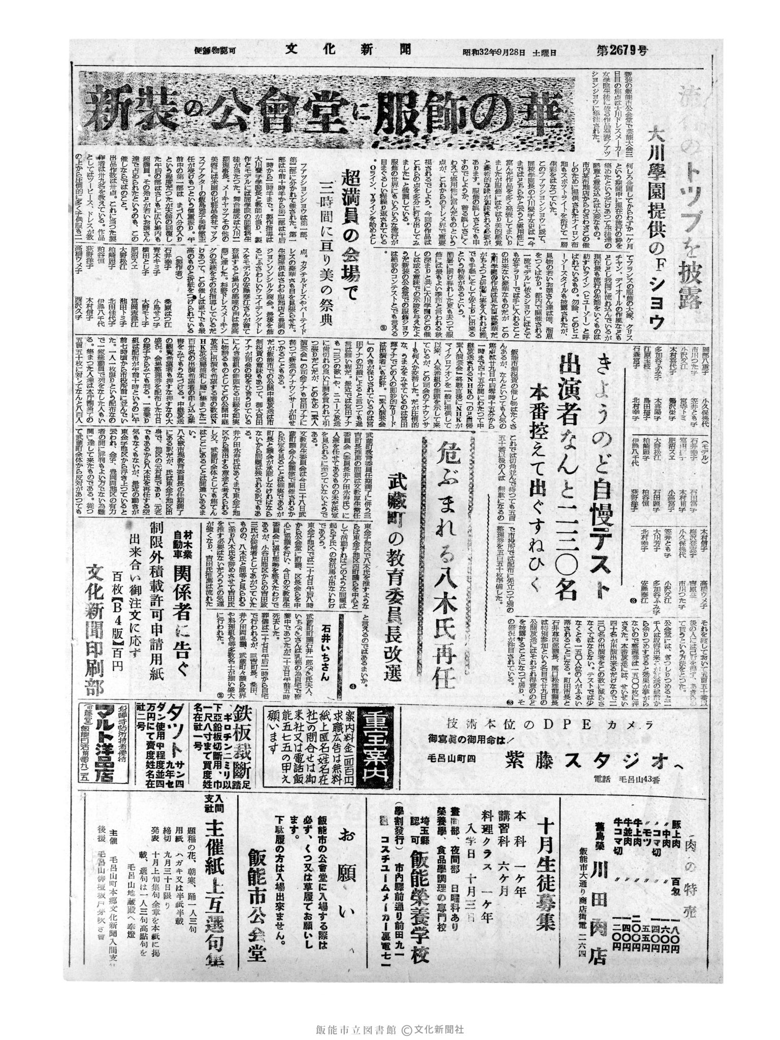 昭和32年9月28日4面 (第2679号) 