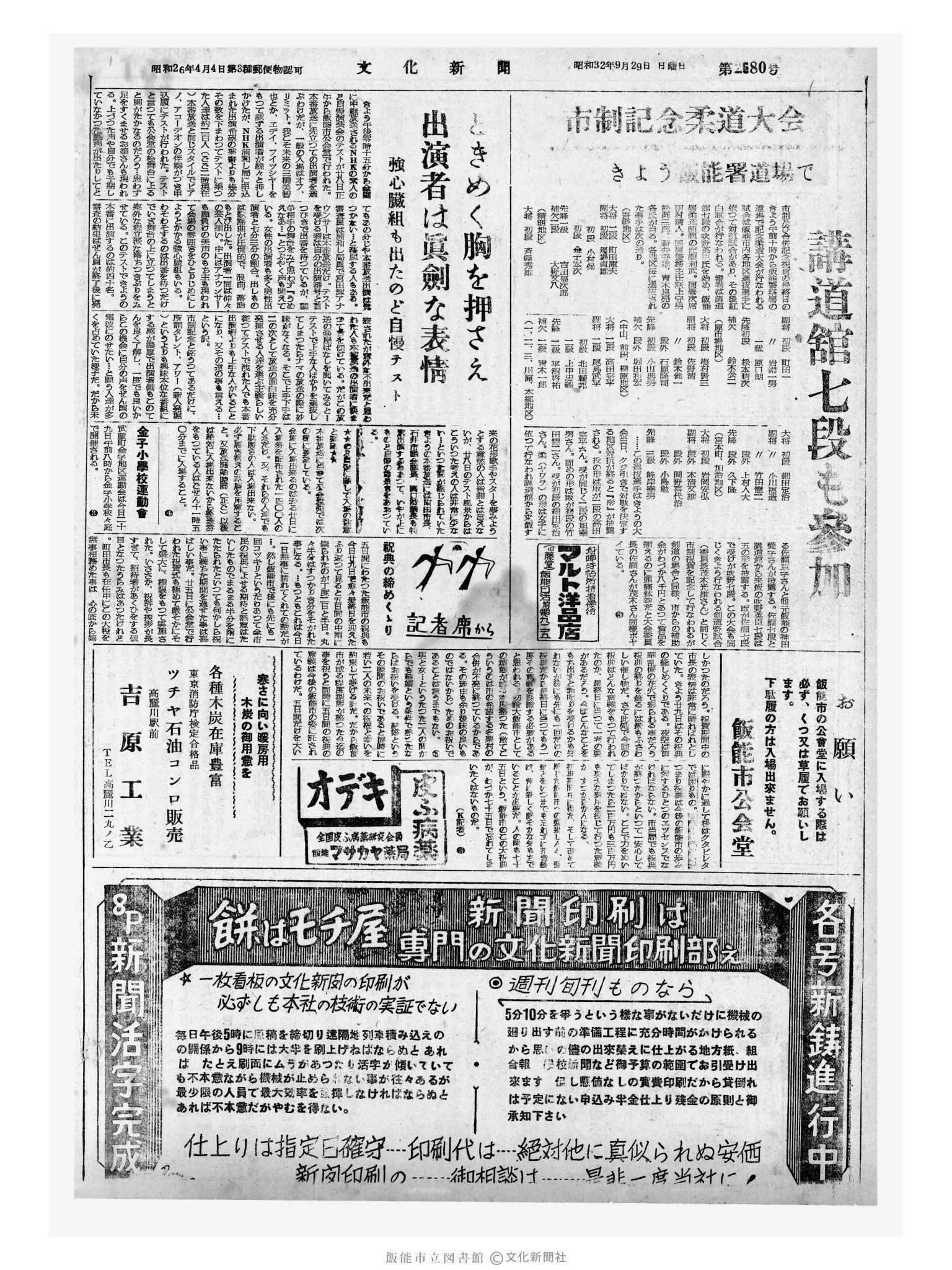 昭和32年9月29日2面 (第2680号) 