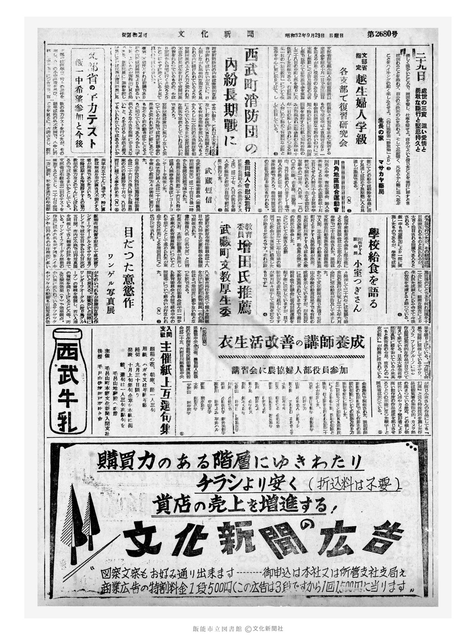 昭和32年9月29日3面 (第2680号) 