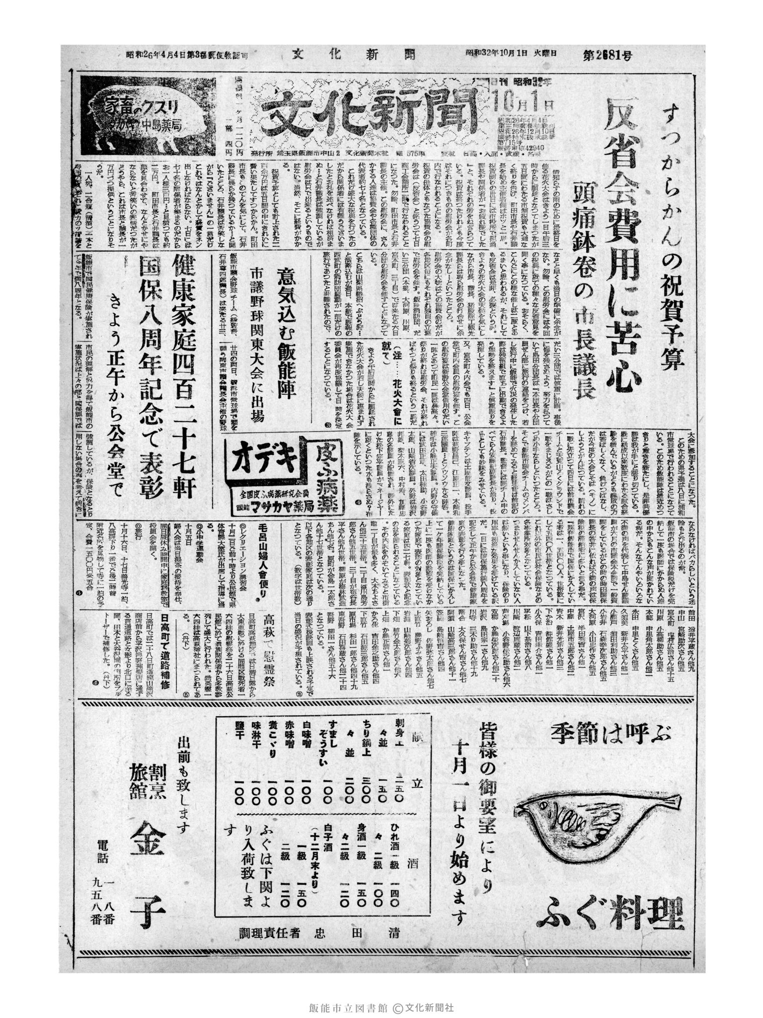 昭和32年10月1日1面 (第2681号) 