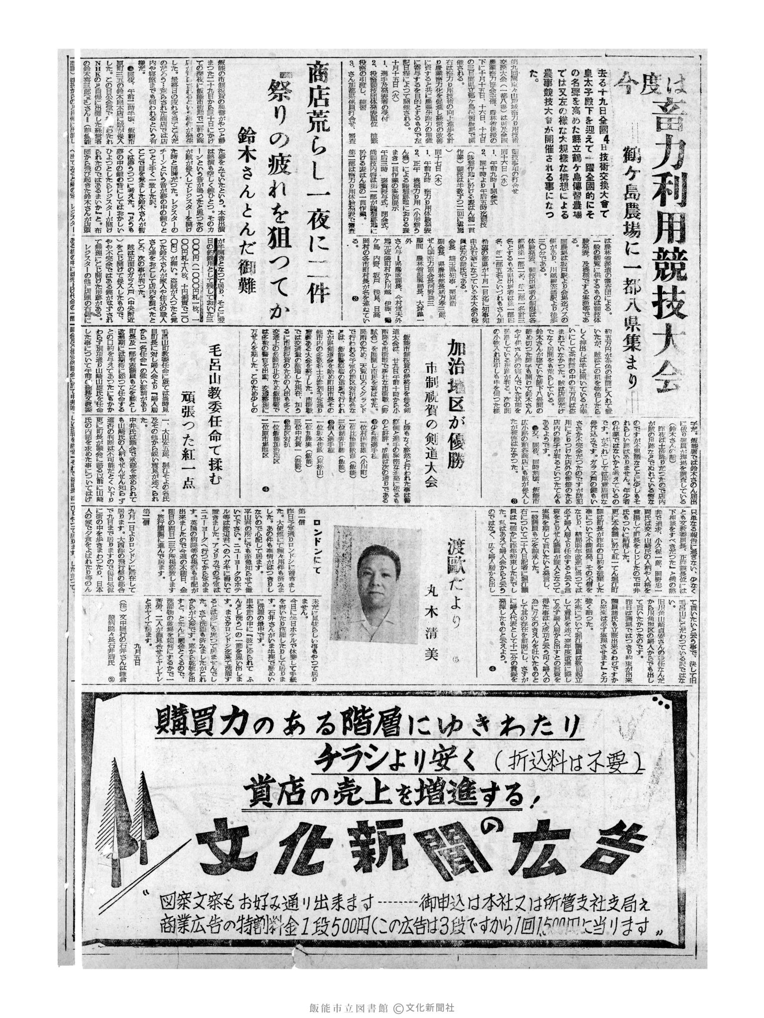 昭和32年10月1日2面 (第2681号) 