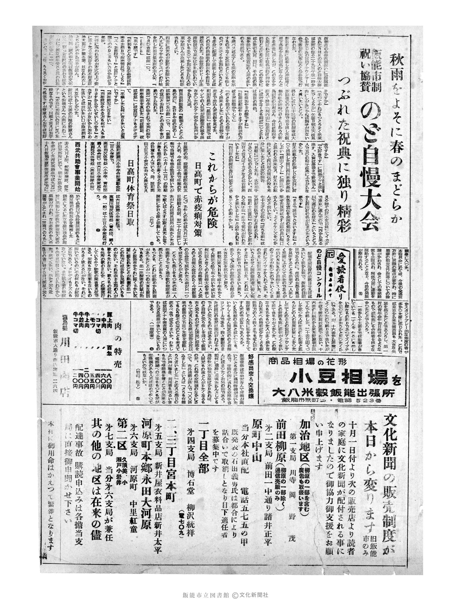 昭和32年10月1日3面 (第2681号) 