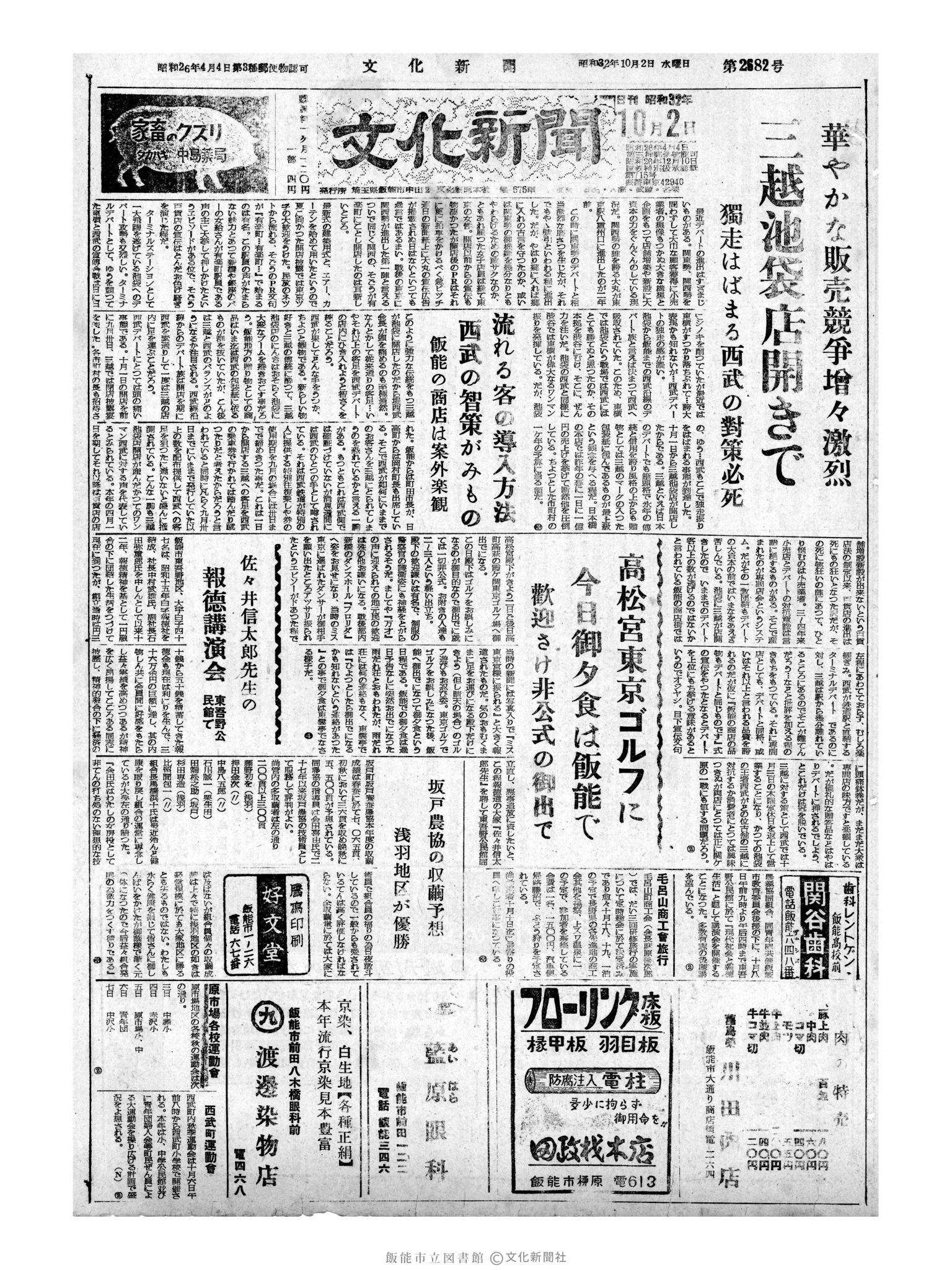 昭和32年10月2日1面 (第2682号) 