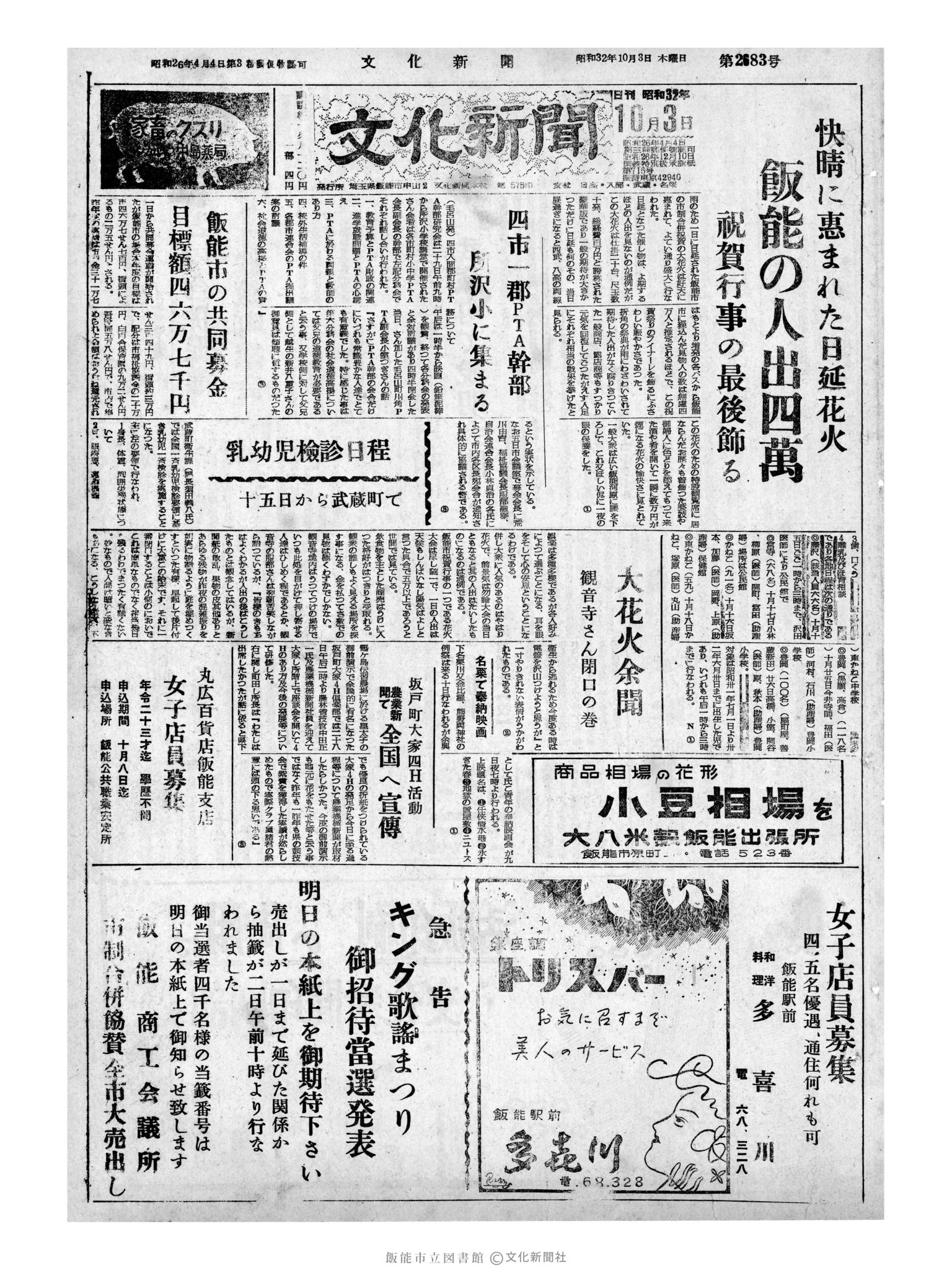 昭和32年10月3日1面 (第2683号) 