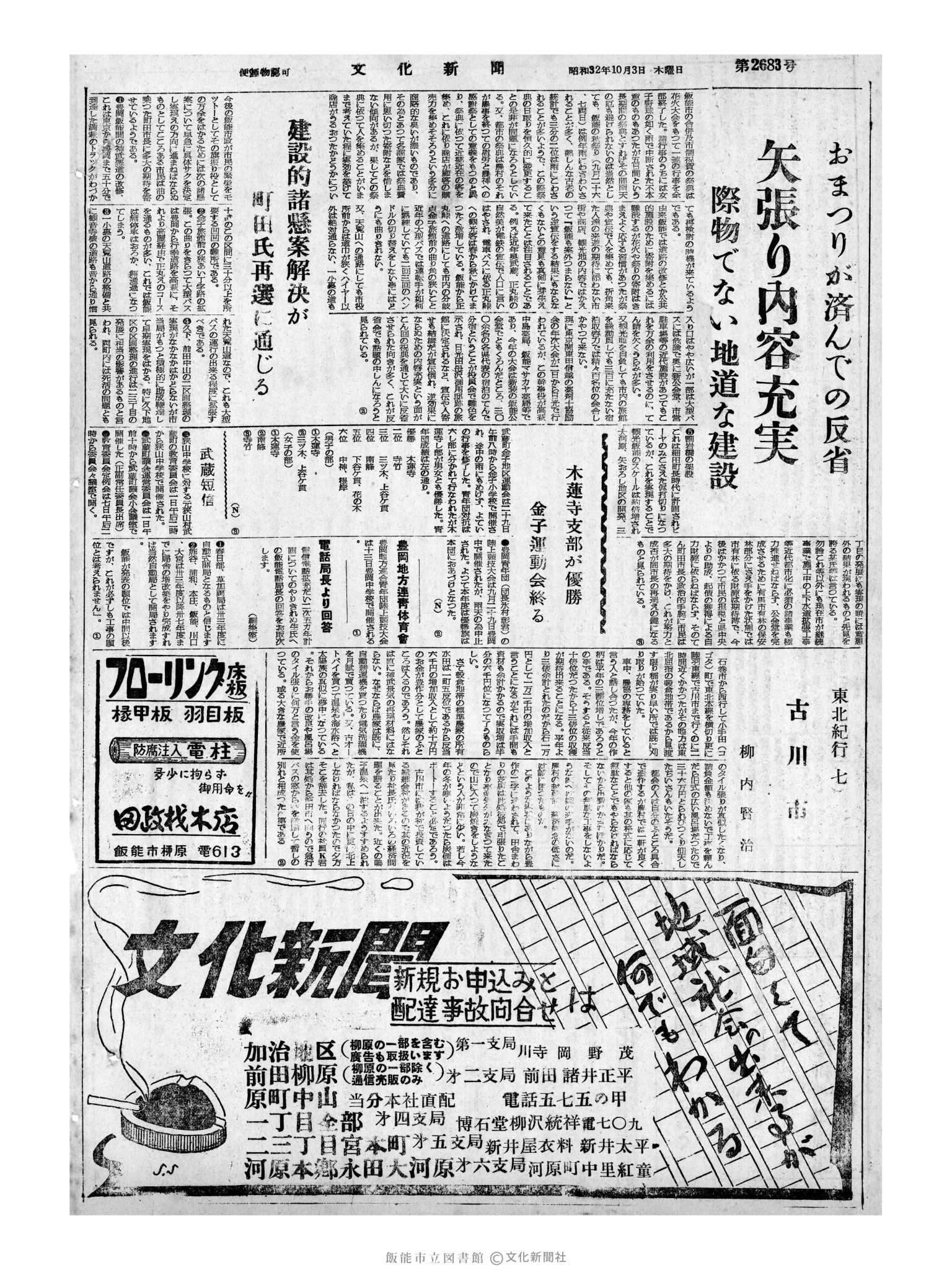 昭和32年10月3日4面 (第2683号) 