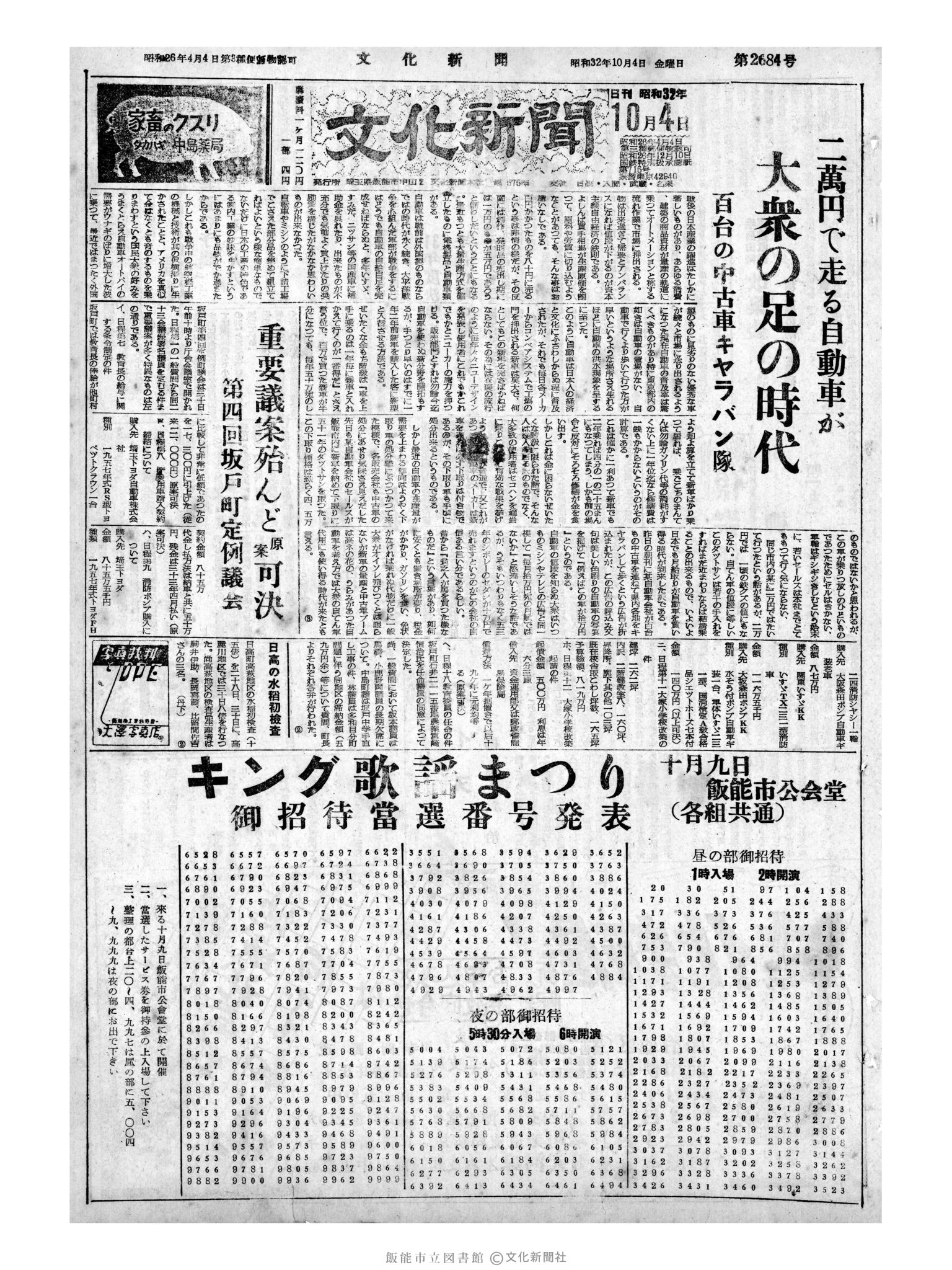 昭和32年10月4日1面 (第2684号) 