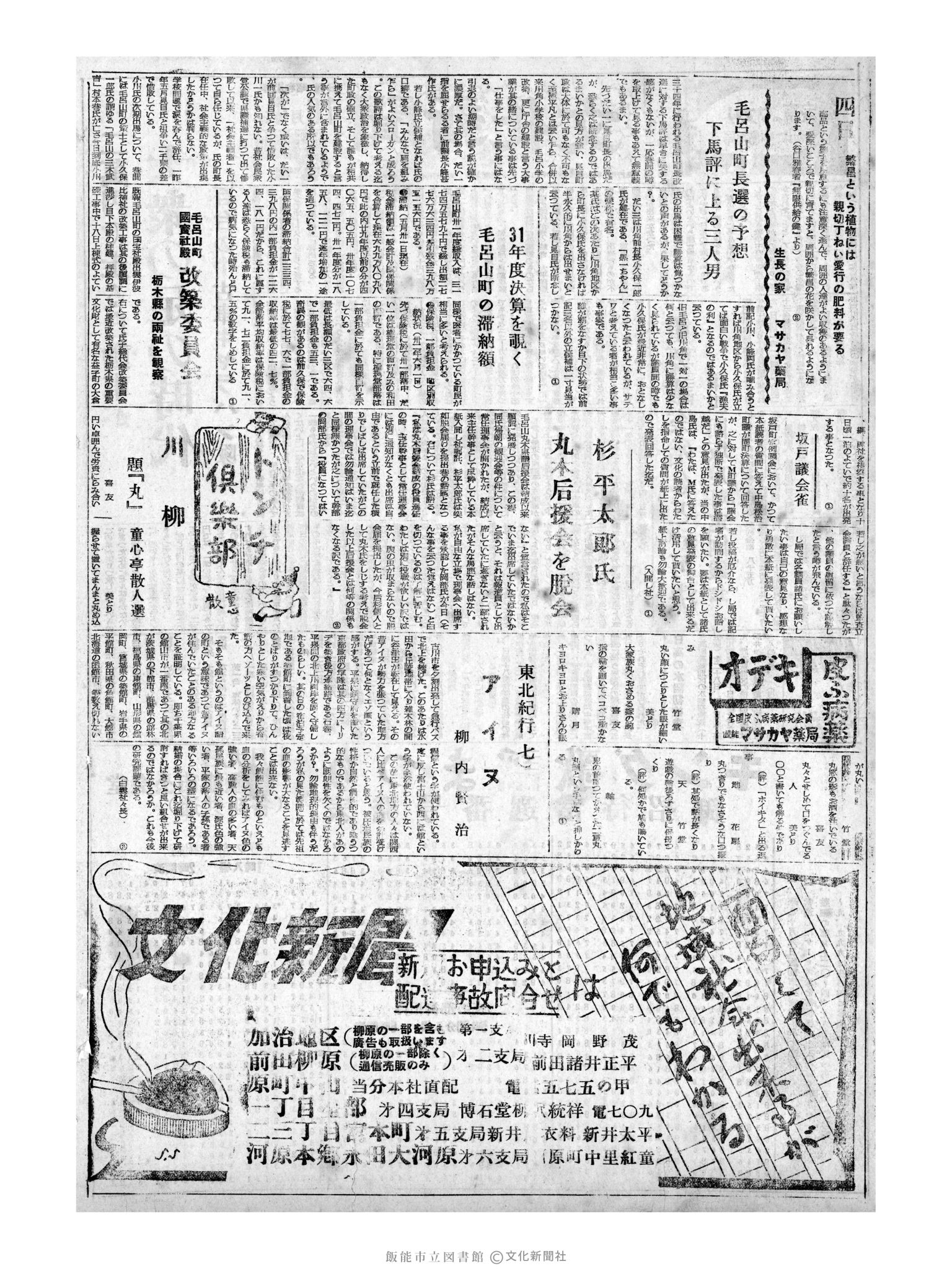 昭和32年10月4日2面 (第2684号) 