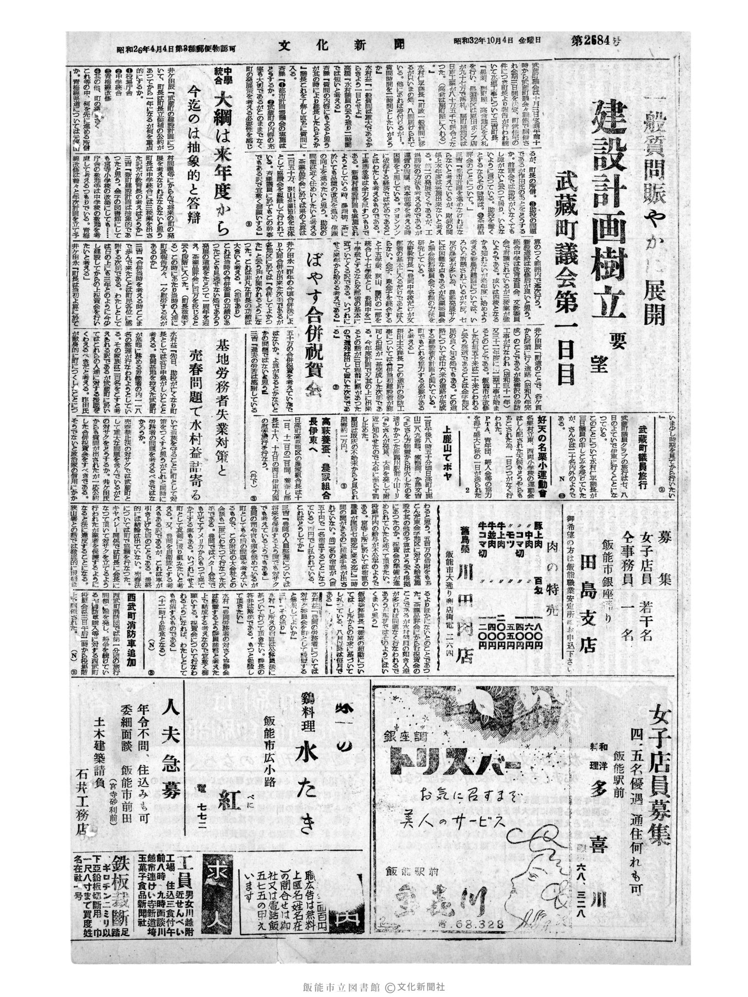 昭和32年10月4日4面 (第2684号) 