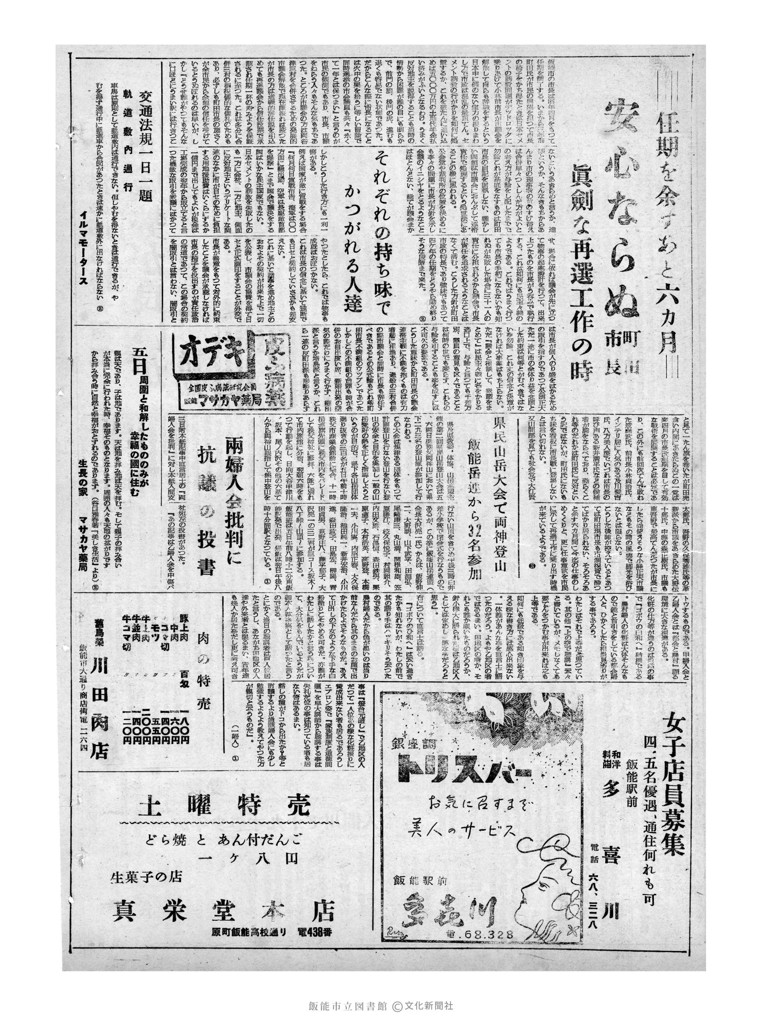 昭和32年10月5日2面 (第2685号) 