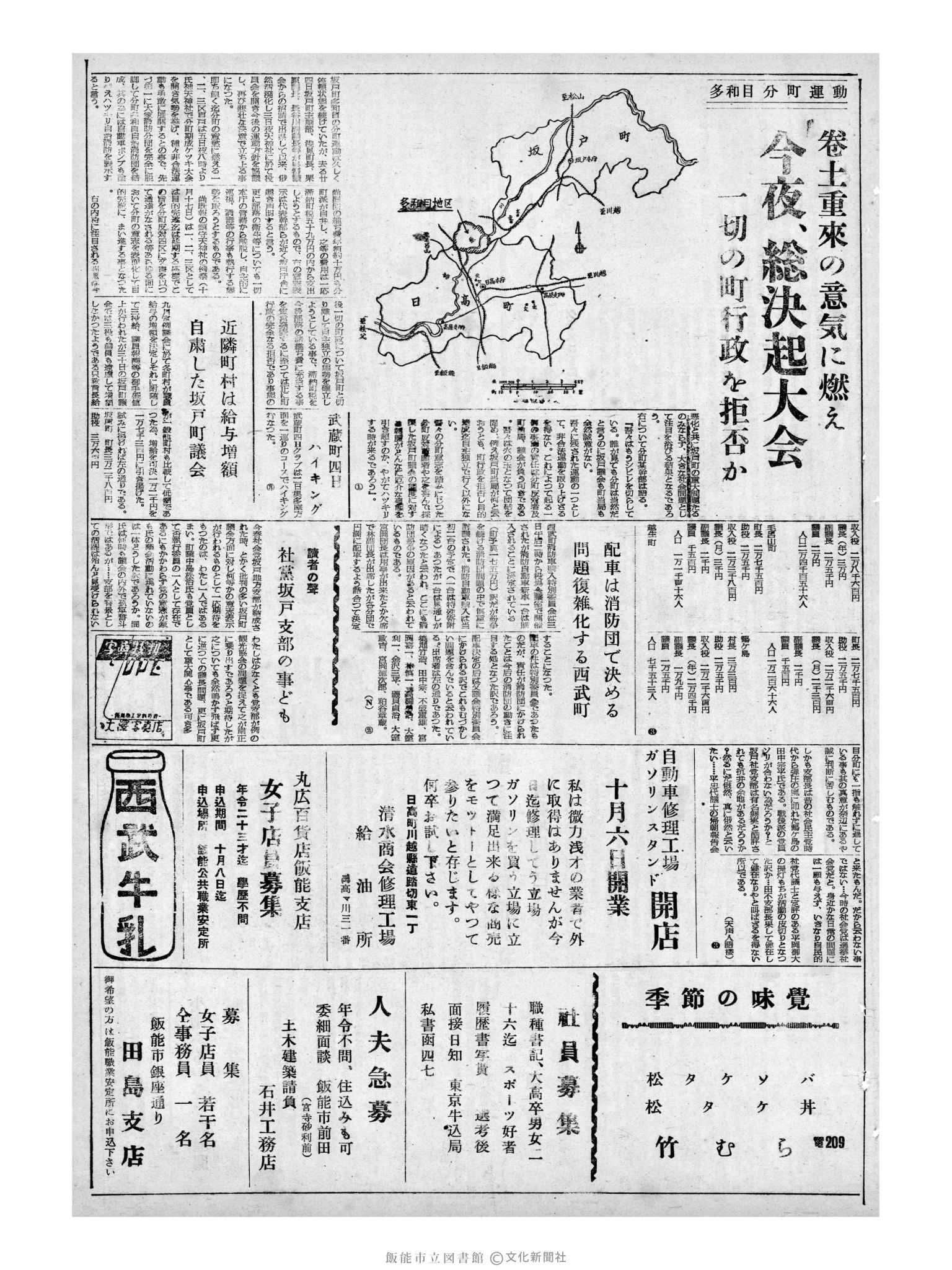 昭和32年10月5日3面 (第2685号) 