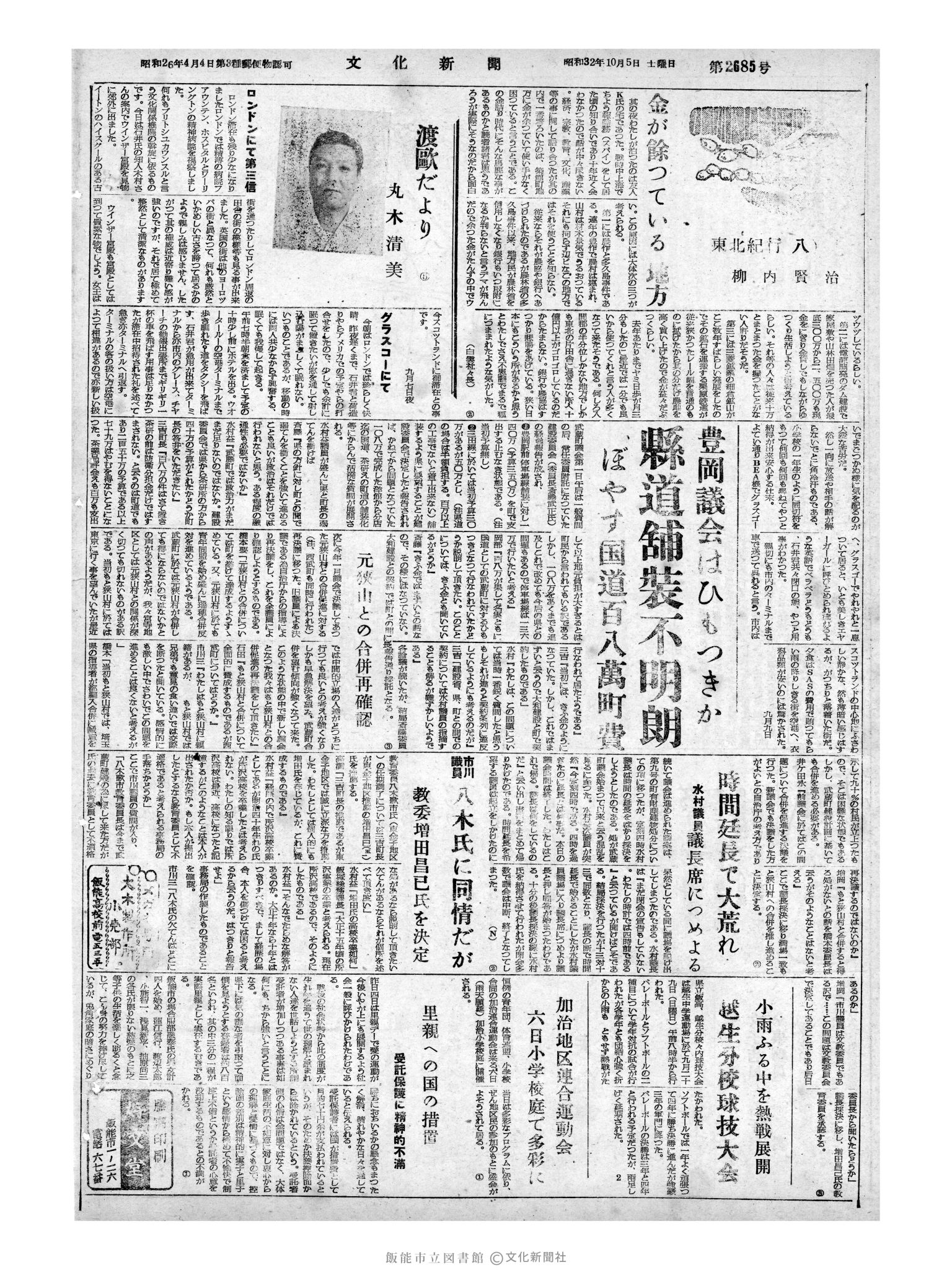 昭和32年10月5日4面 (第2685号) 