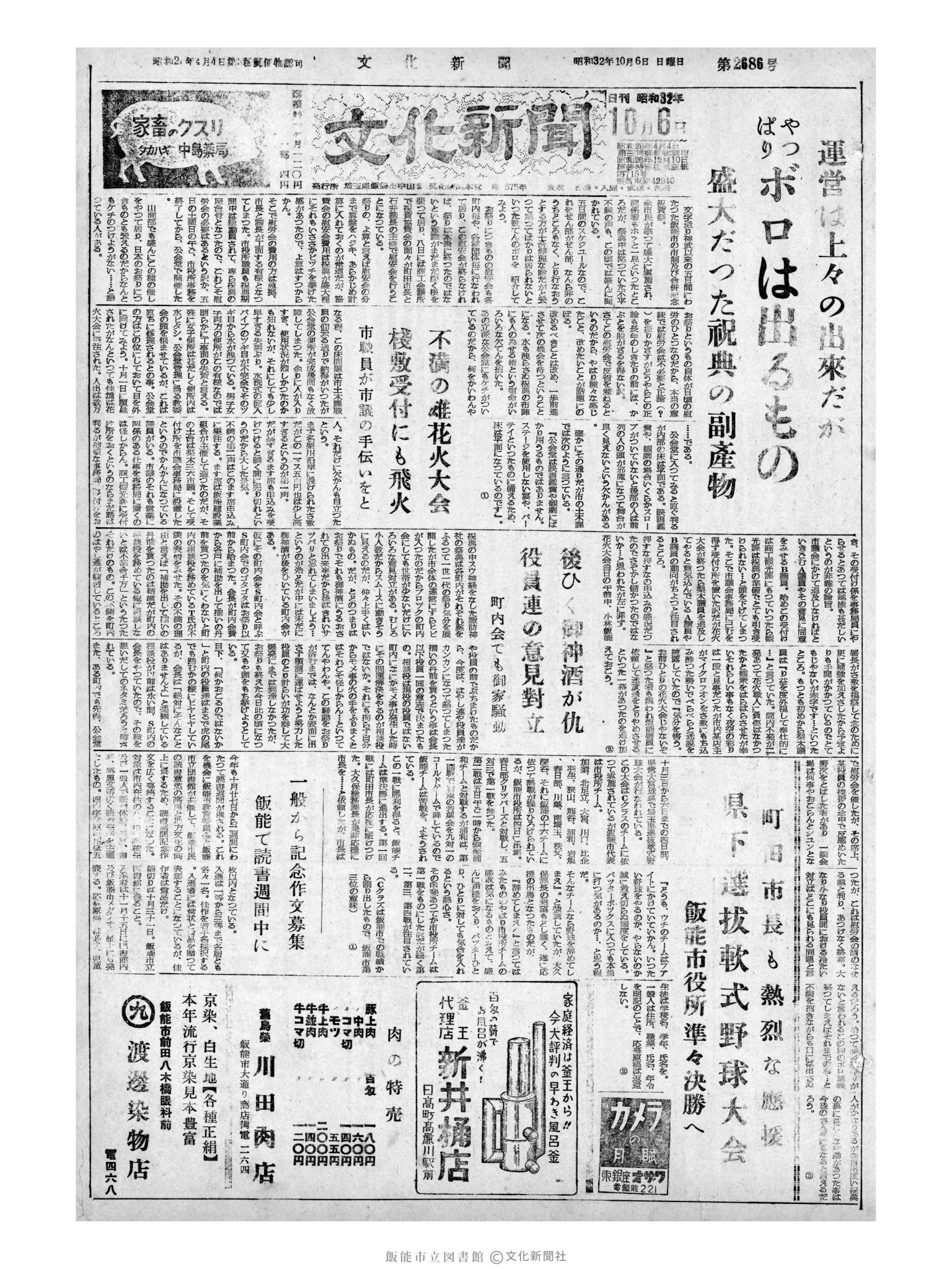 昭和32年10月6日1面 (第2686号) 