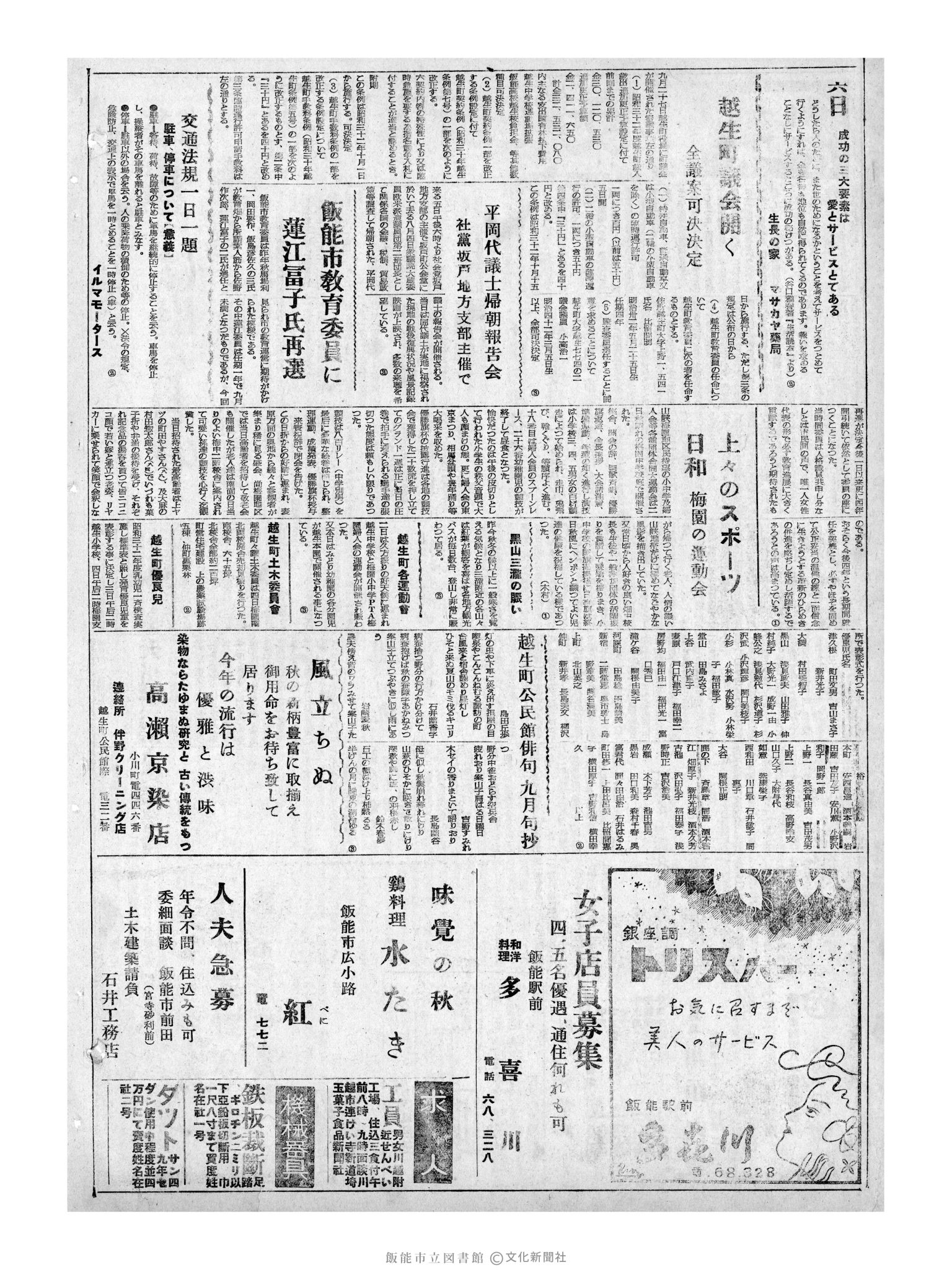 昭和32年10月6日2面 (第2686号) 