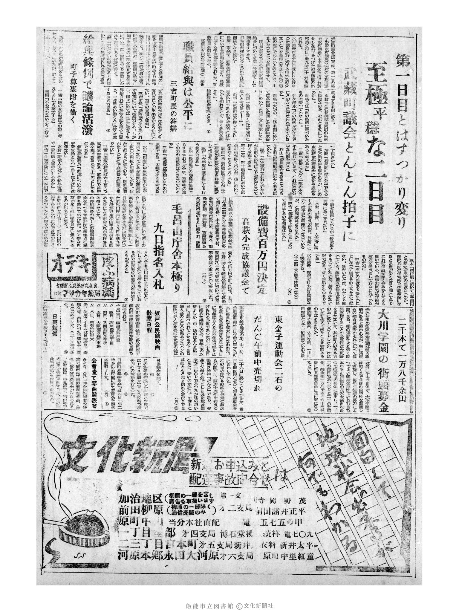 昭和32年10月6日3面 (第2686号) 