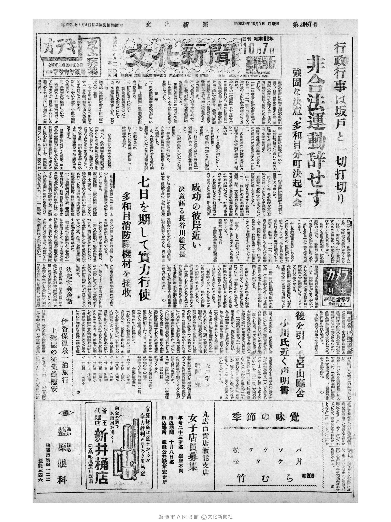 昭和32年10月7日1面 (第2687号) 