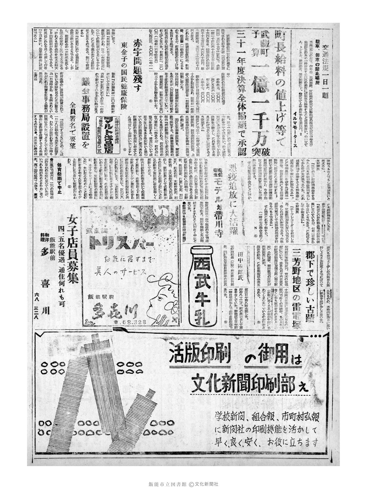 昭和32年10月7日2面 (第2687号) 