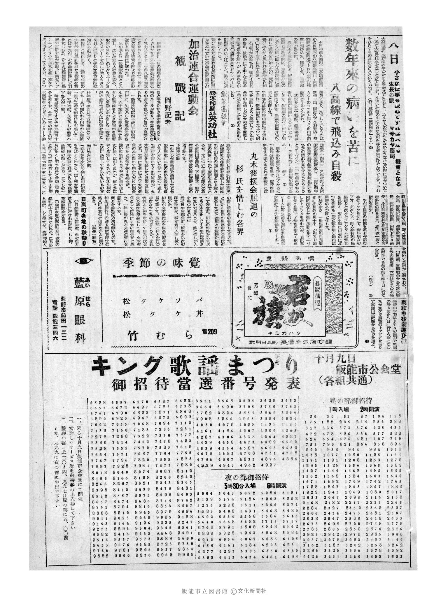 昭和32年10月8日3面 (第2688号) 