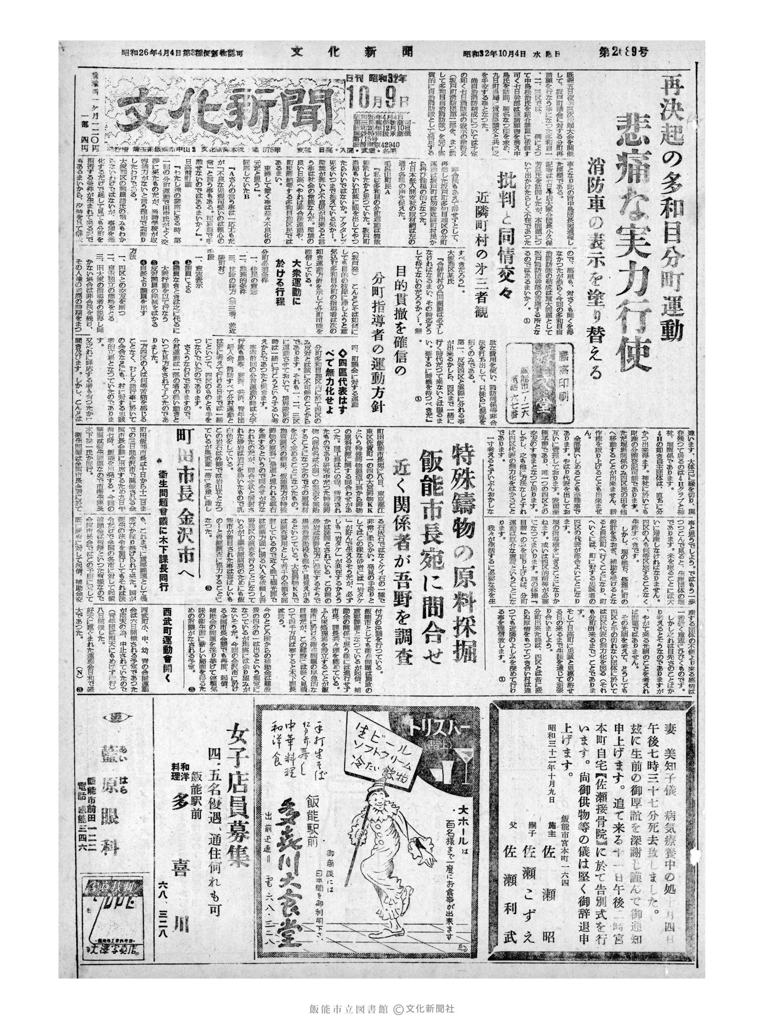 昭和32年10月9日1面 (第2689号) 日付誤植（10/4→10/9：欄外）