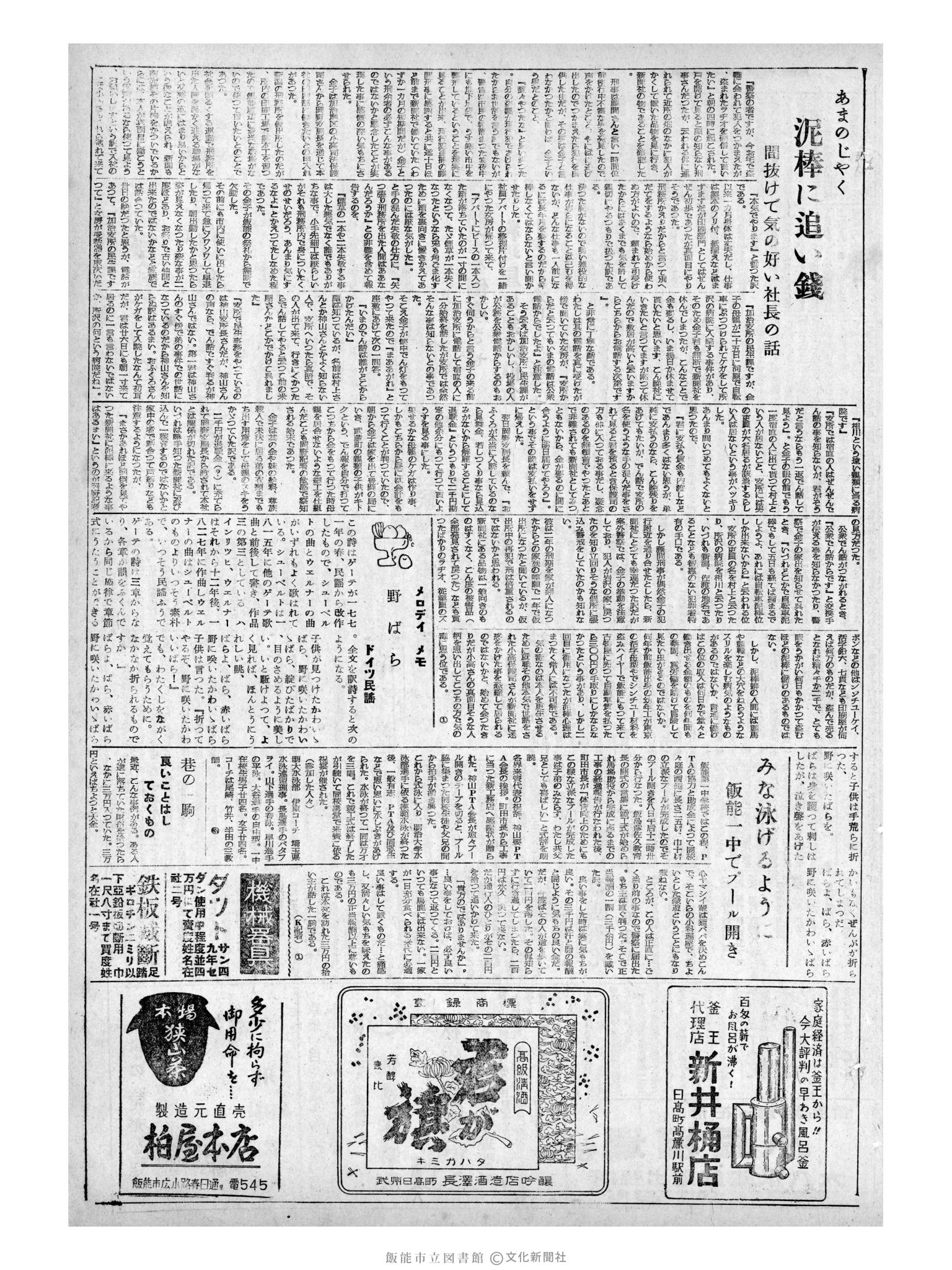 昭和32年10月9日3面 (第2689号) 