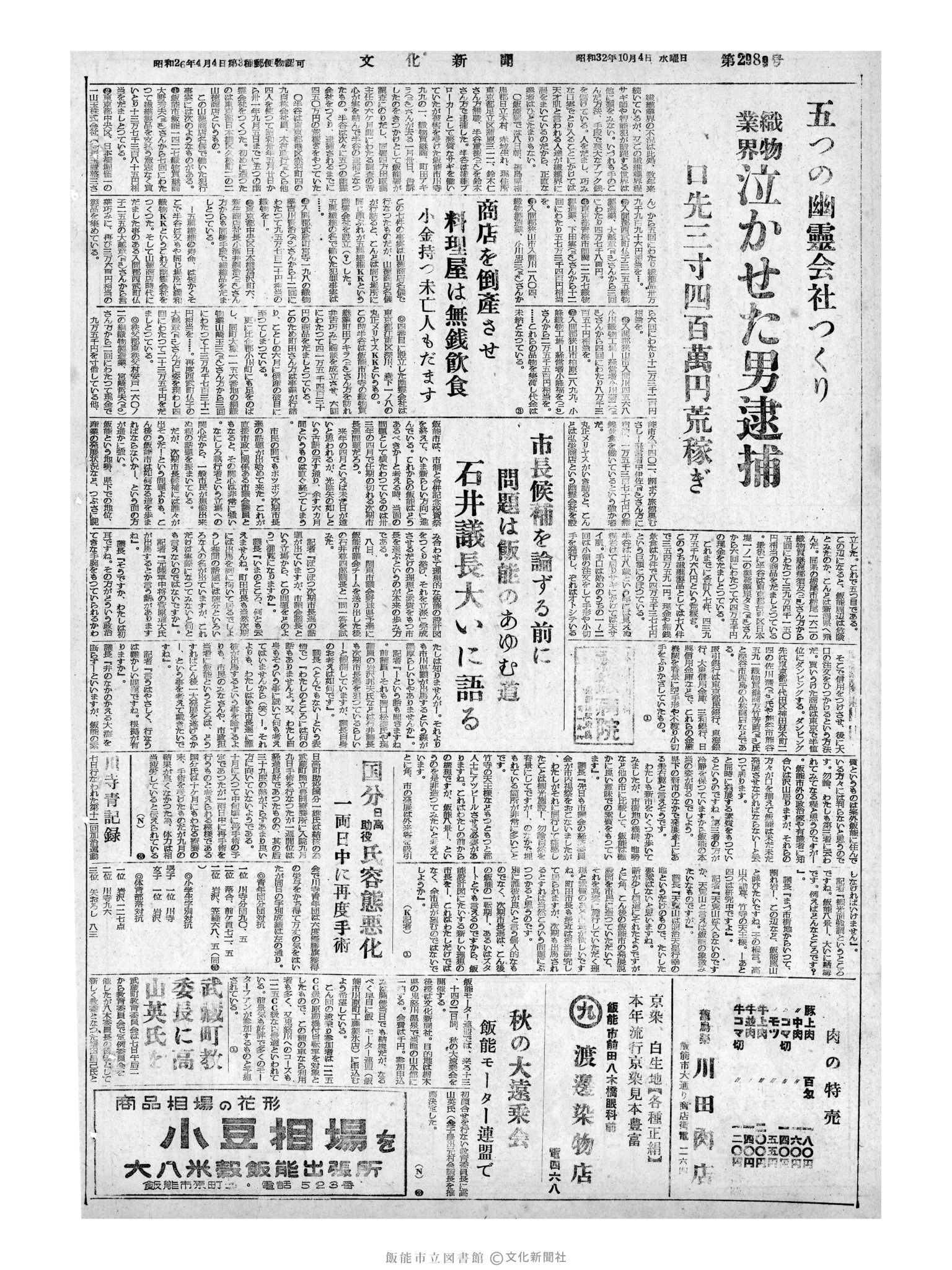 昭和32年10月9日4面 (第2689号) 日付誤植（10/4→10/9：欄外）号数誤植（2989→2689）