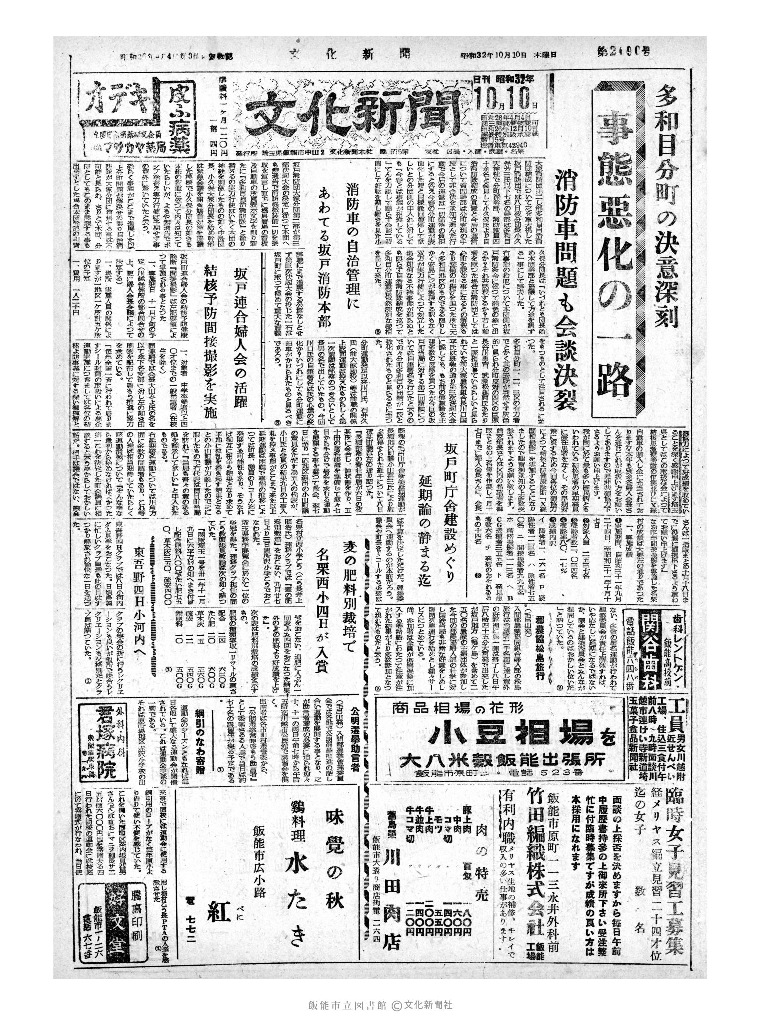 昭和32年10月10日1面 (第2690号) 