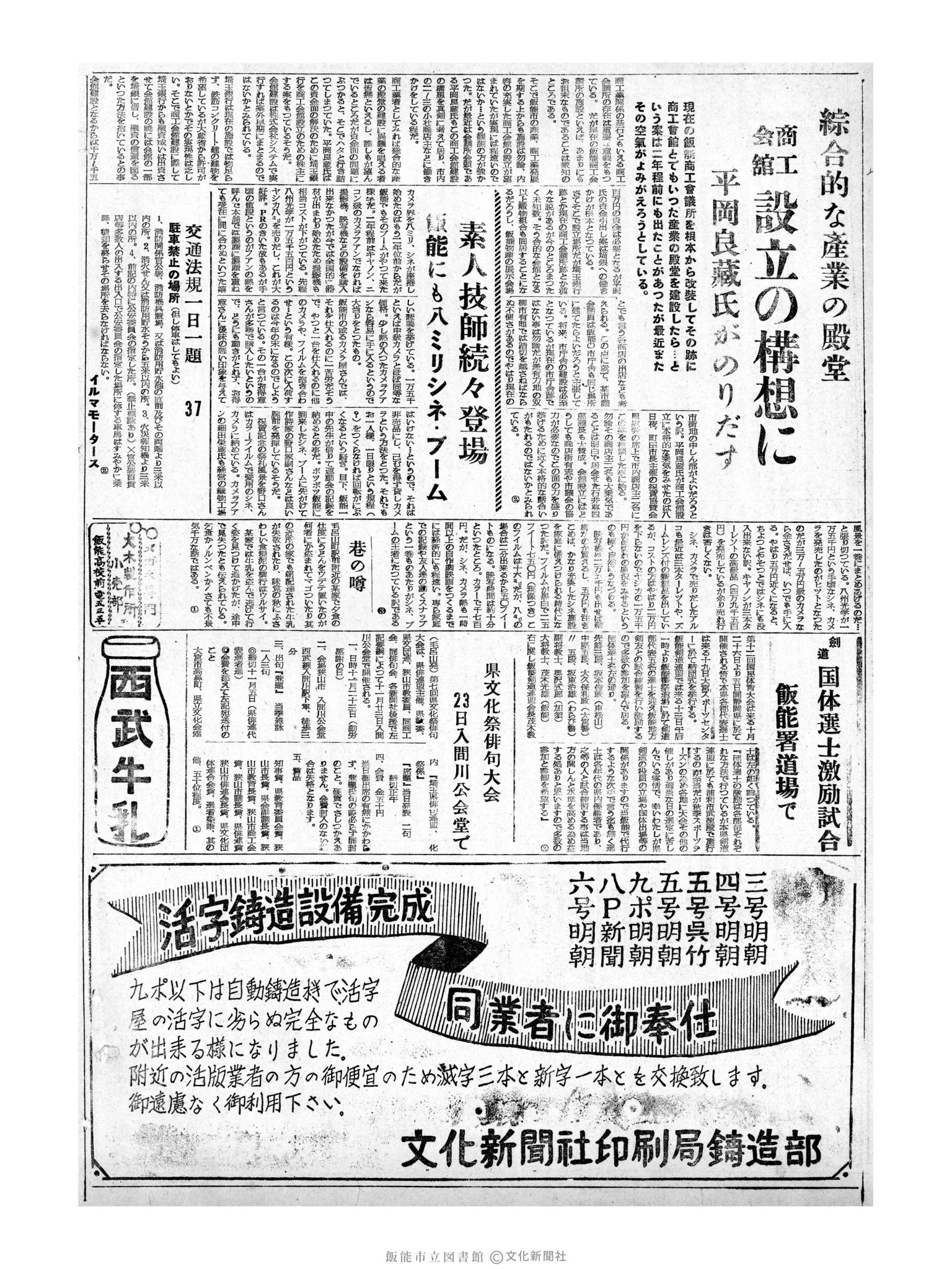 昭和32年10月10日2面 (第2690号) 