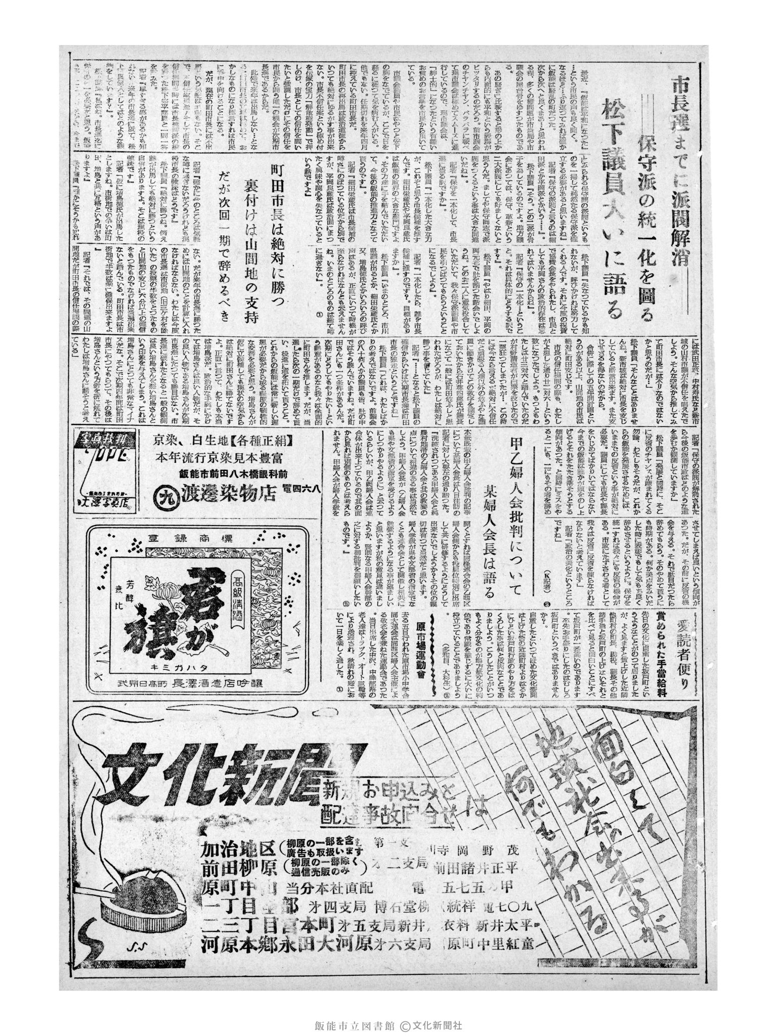 昭和32年10月10日3面 (第2690号) 