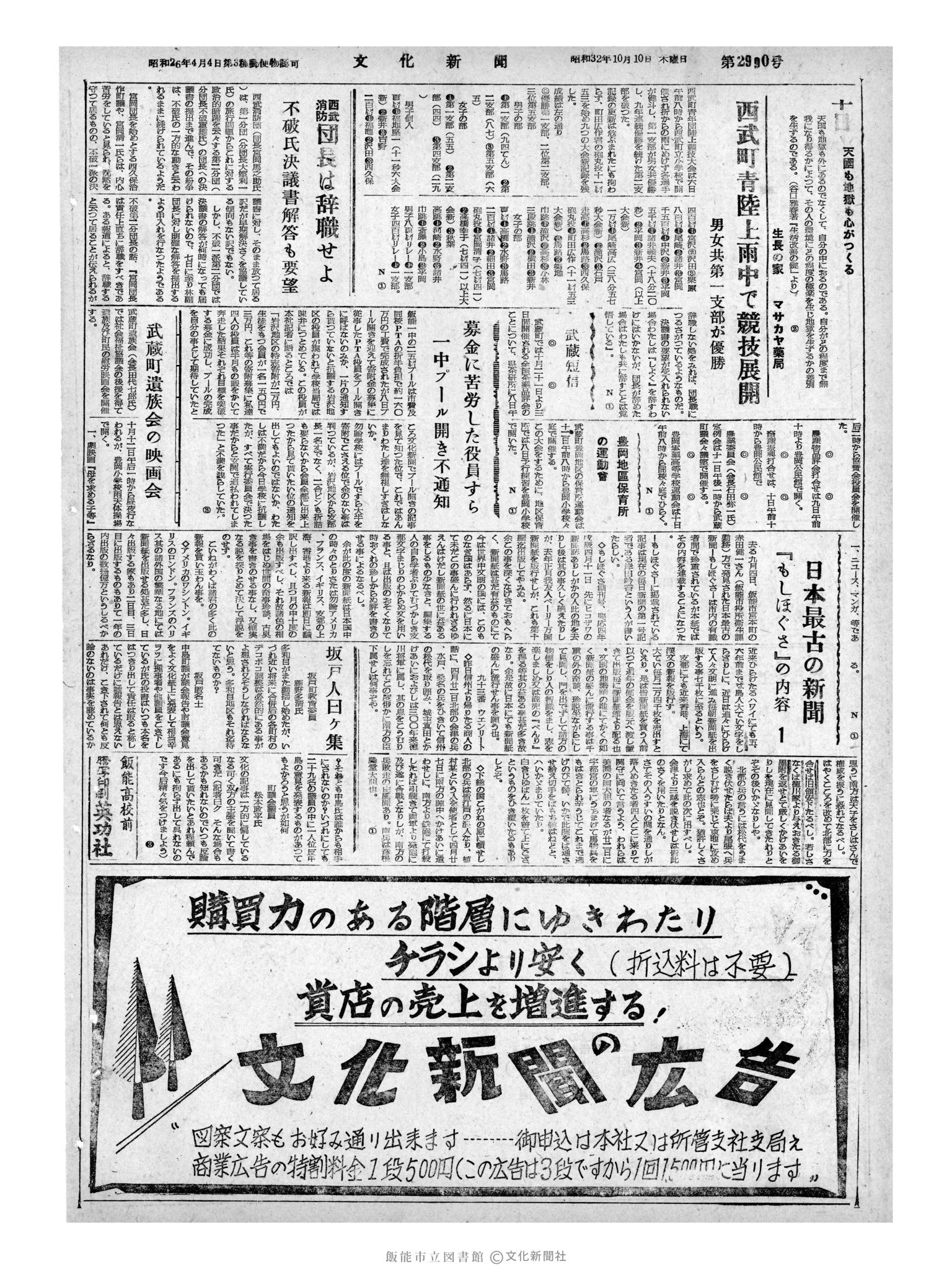 昭和32年10月10日4面 (第2690号) 号数誤植（2990→2690）