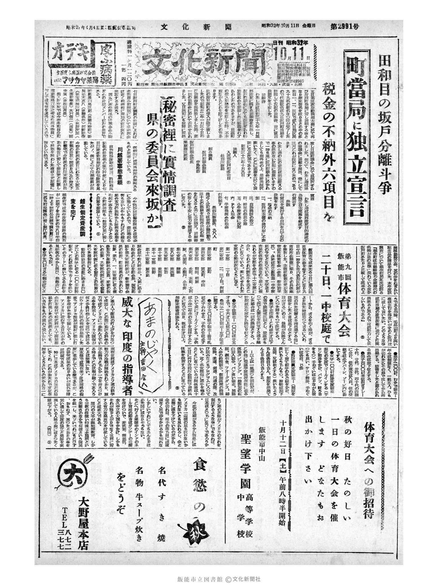 昭和32年10月11日1面 (第2691号) 号数誤植（2991→2691）