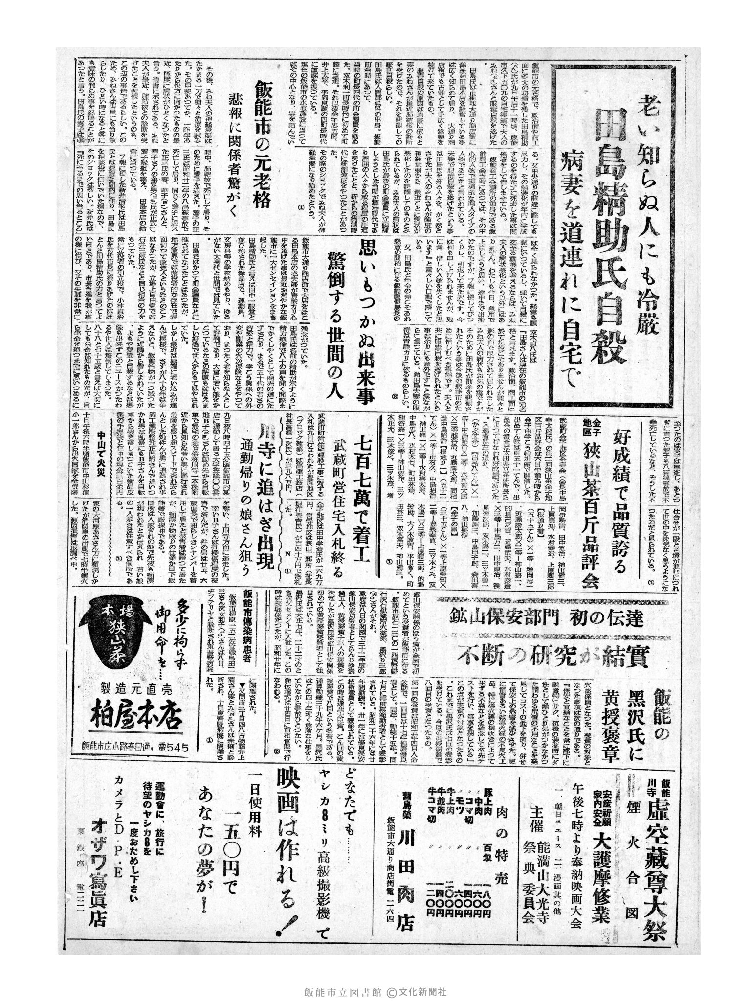 昭和32年10月11日2面 (第2691号) 