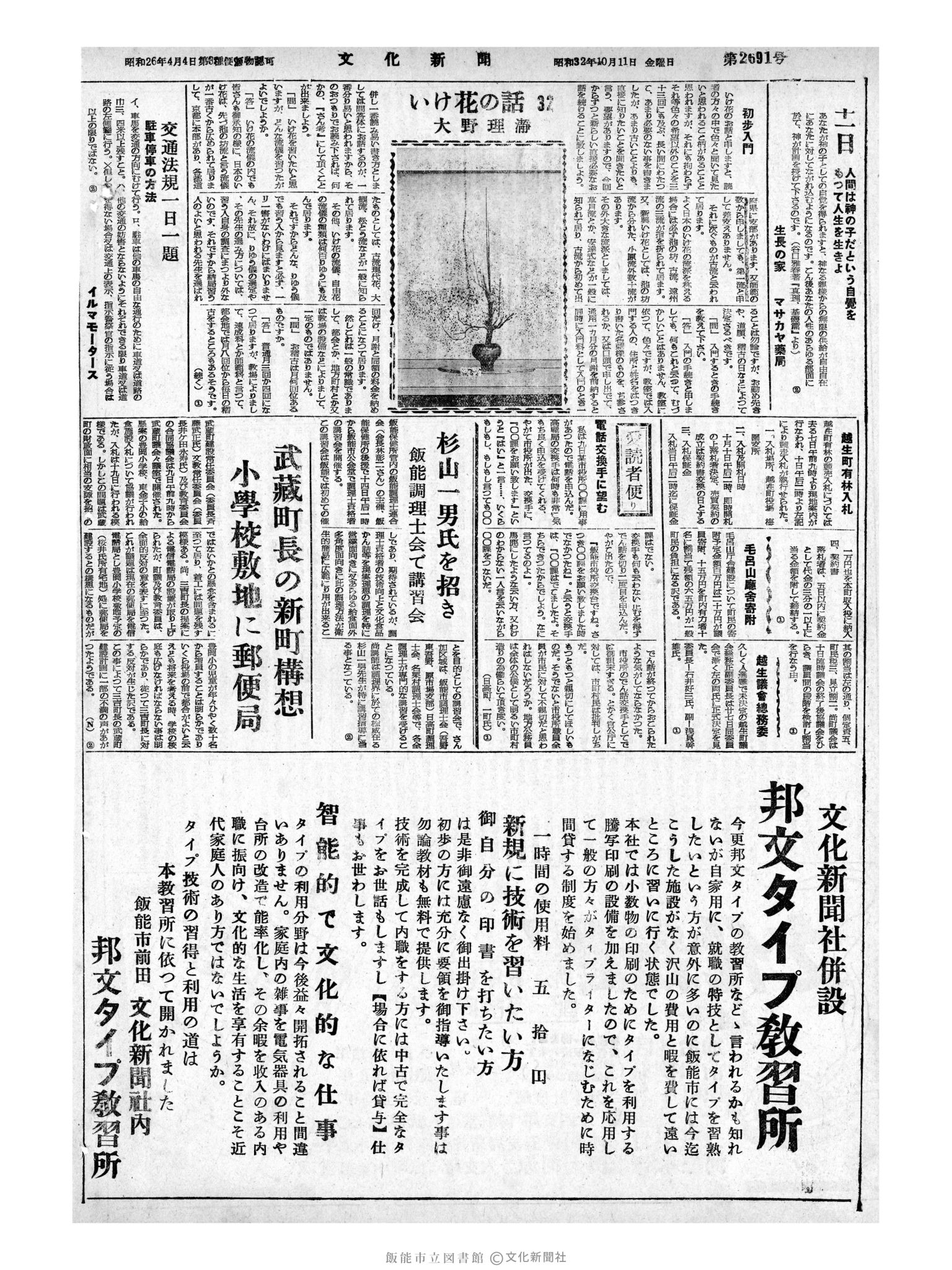 昭和32年10月11日4面 (第2691号) 