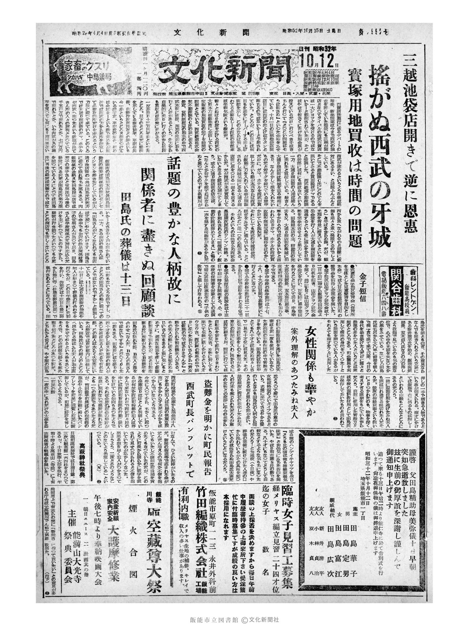 昭和32年10月12日1面 (第2692号) 