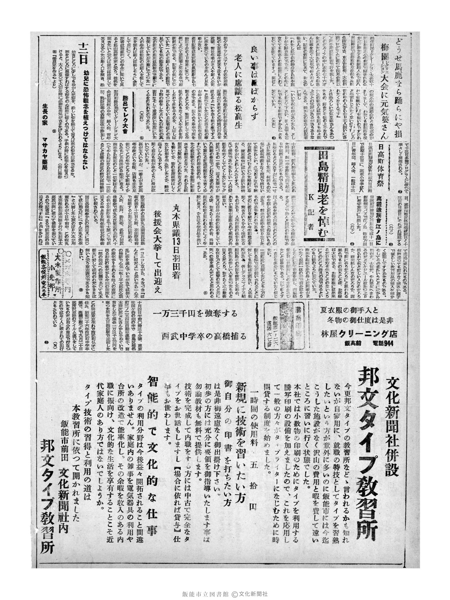 昭和32年10月12日2面 (第2692号) 